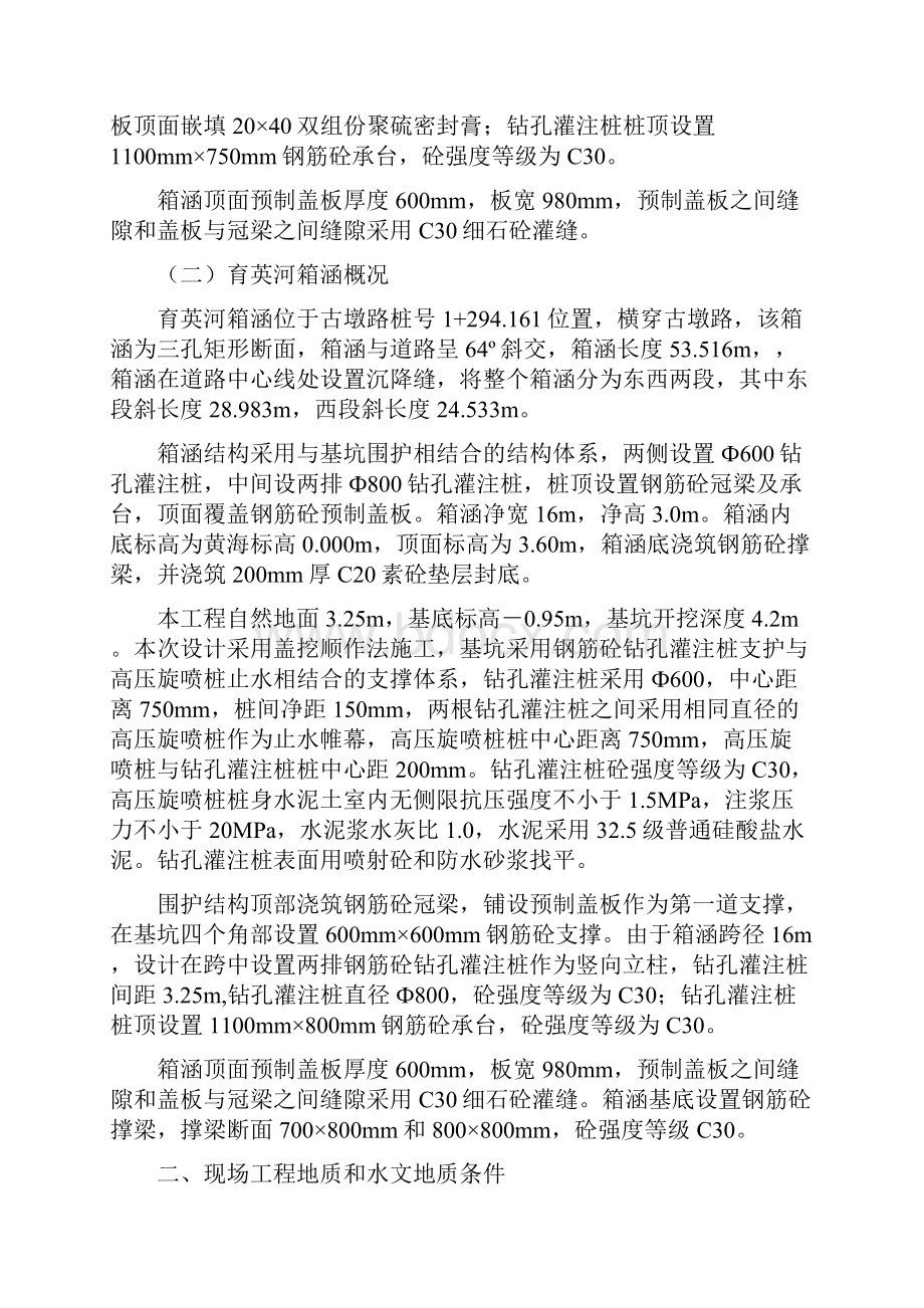 箱涵工程专项方案.docx_第2页