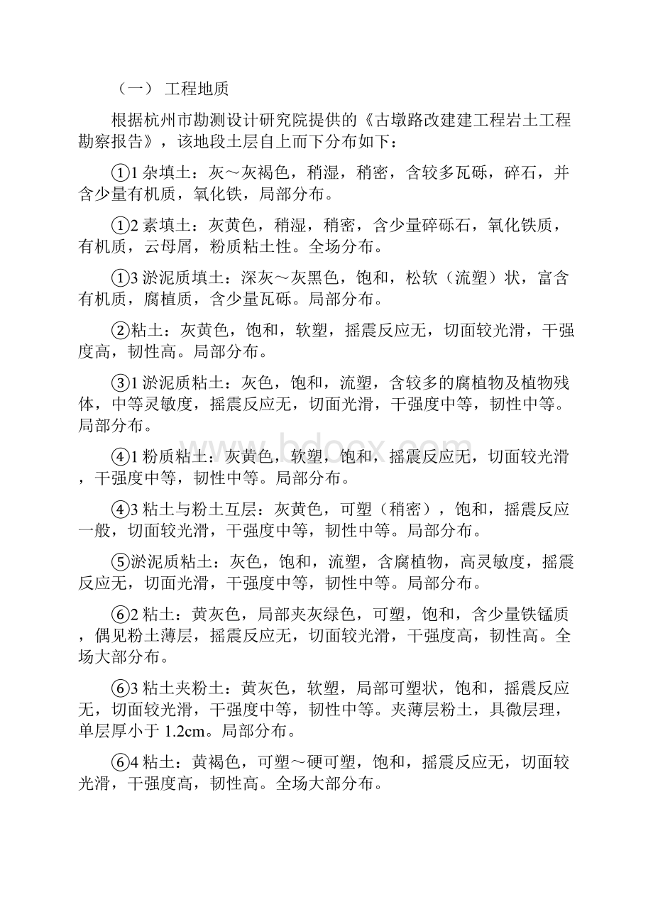 箱涵工程专项方案.docx_第3页