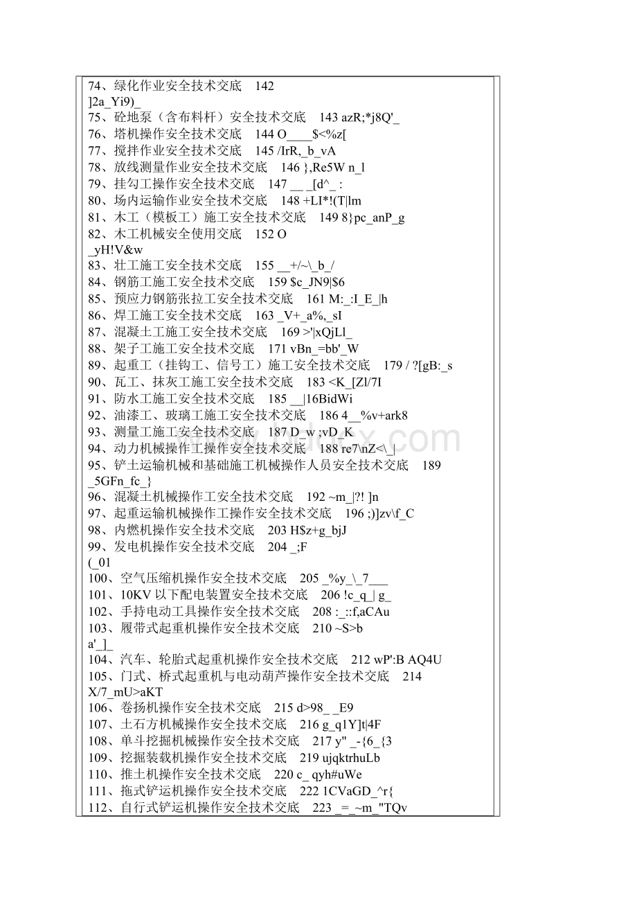 全套安全技术交底.docx_第3页