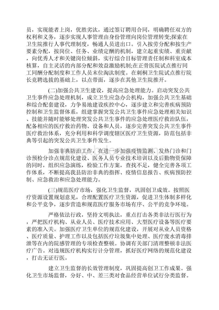 公务员个人工作计划范文.docx_第2页