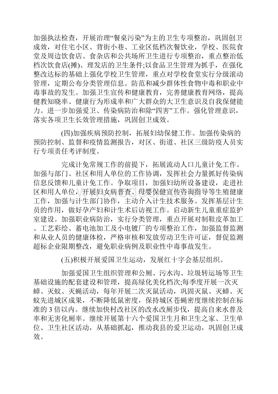 公务员个人工作计划范文.docx_第3页