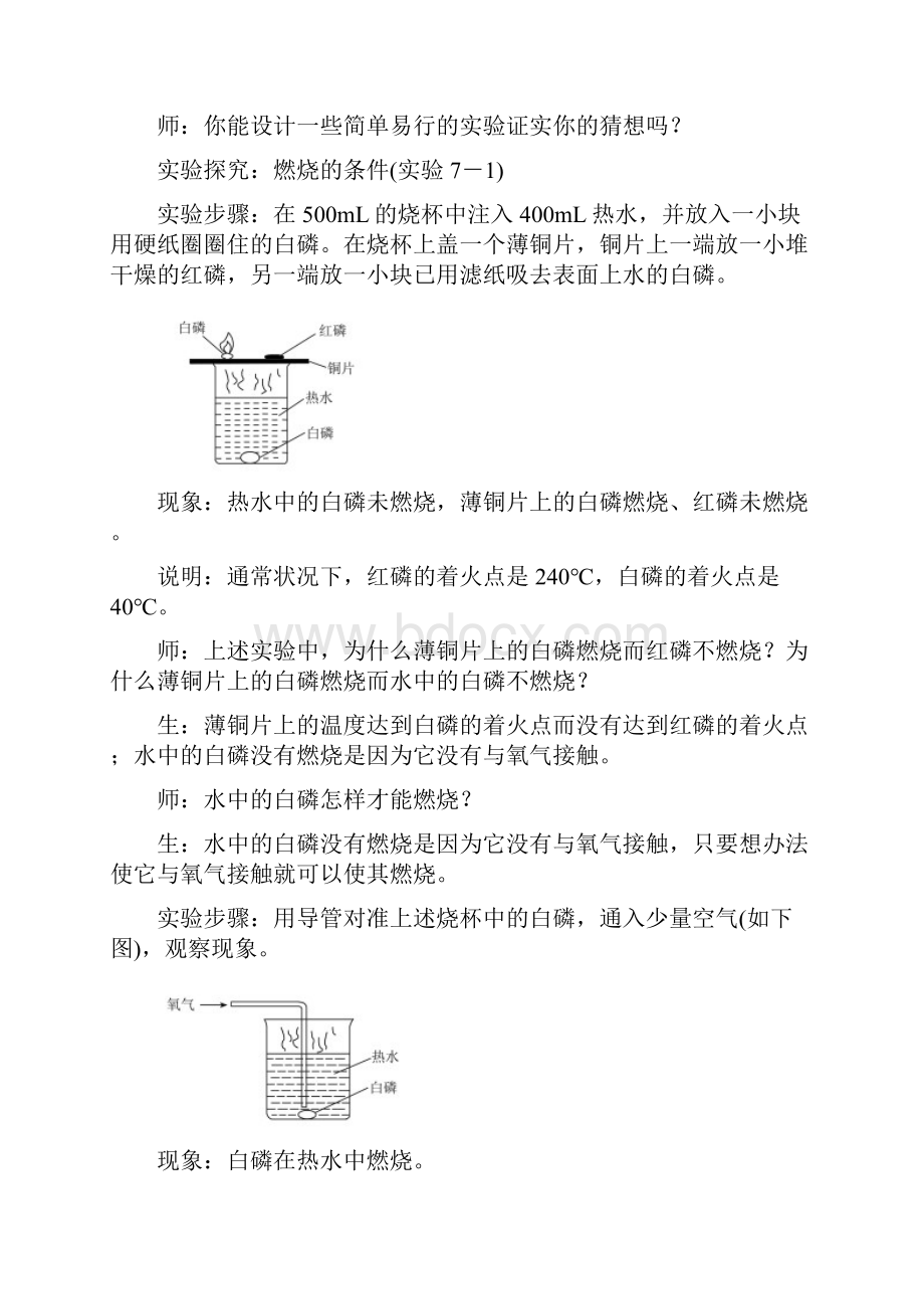 九年级化学上册 第七单元 燃料及其利用教案 新版新人教版.docx_第3页