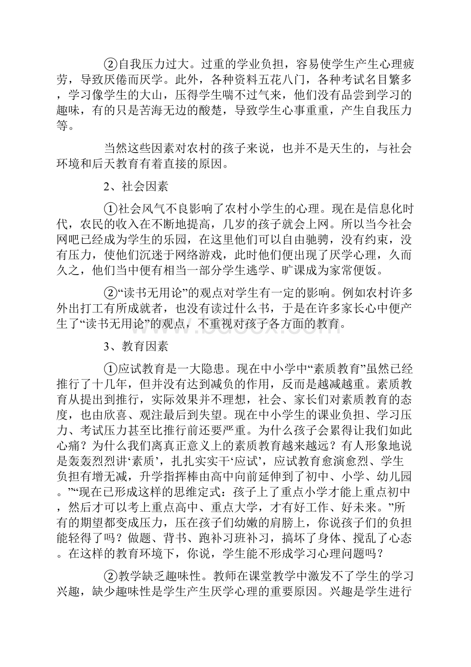 农村小学生常见心理健康问题形成原因及解决策略.docx_第3页