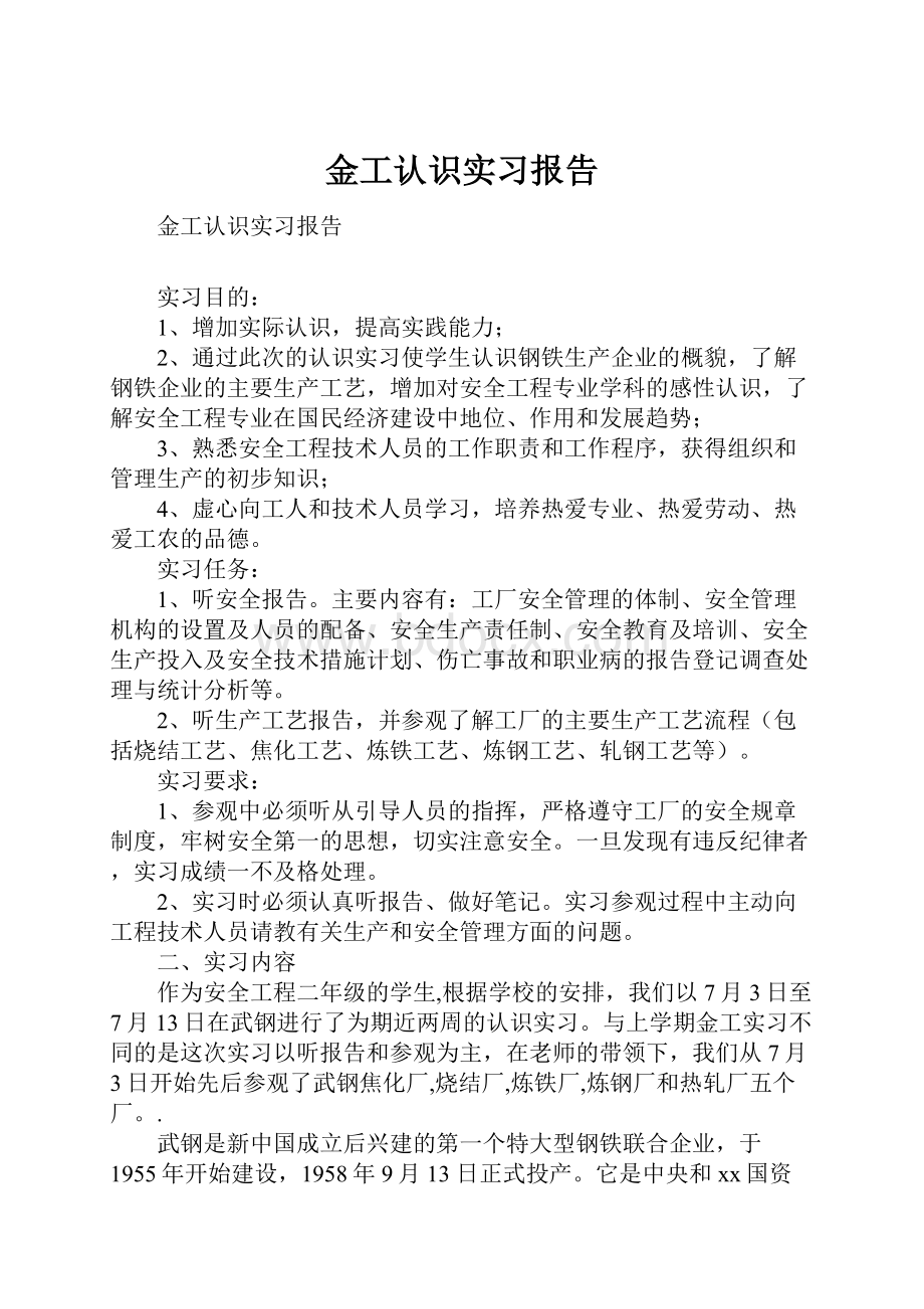 金工认识实习报告.docx