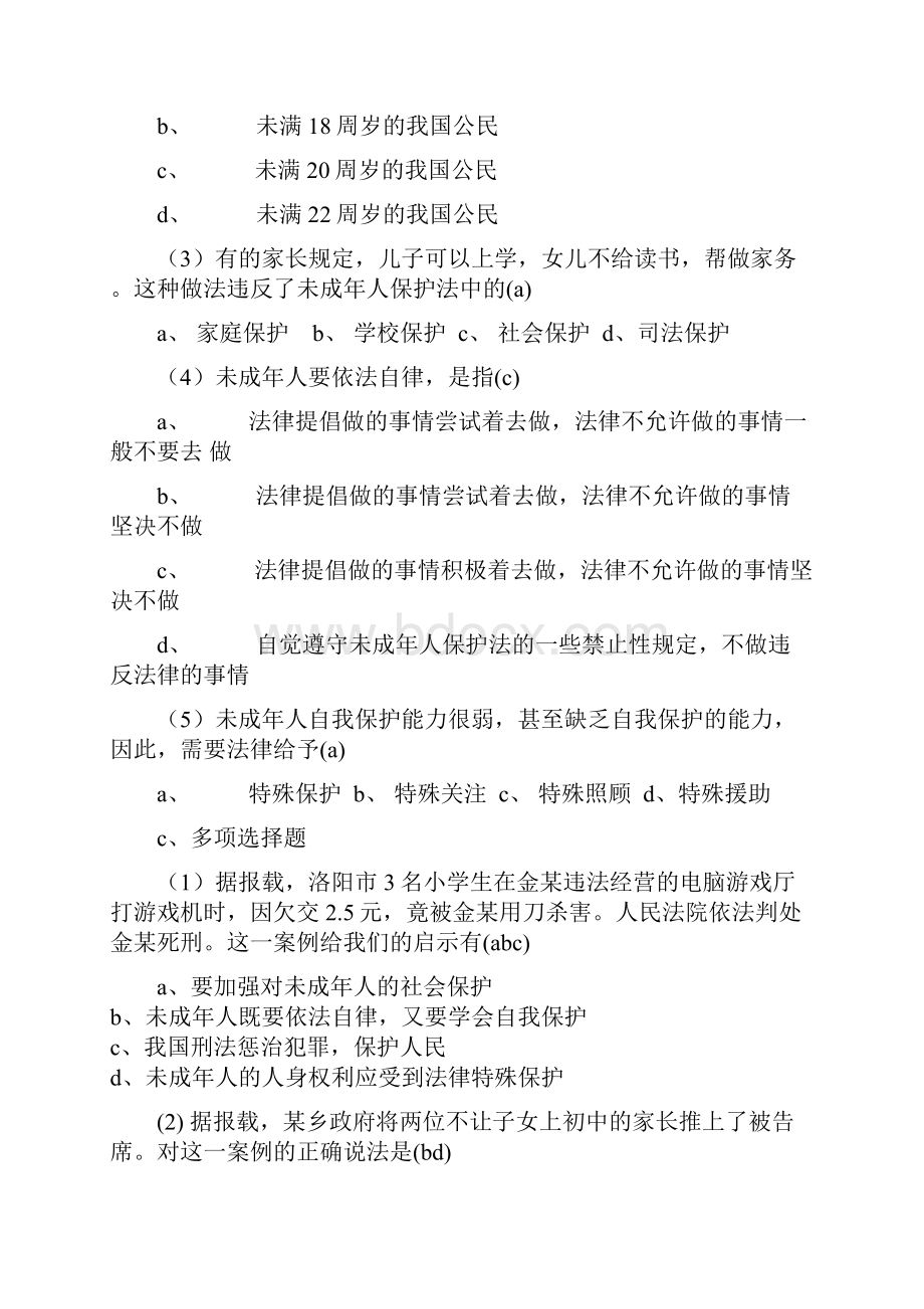 增强自我保护意识和能力.docx_第3页