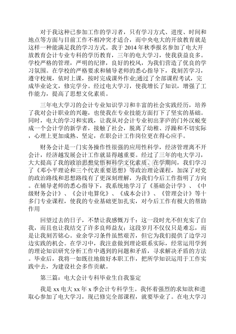 电大会计专业毕业生自我鉴定范文精选多篇.docx_第2页