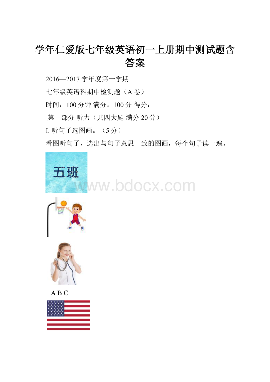 学年仁爱版七年级英语初一上册期中测试题含答案.docx_第1页