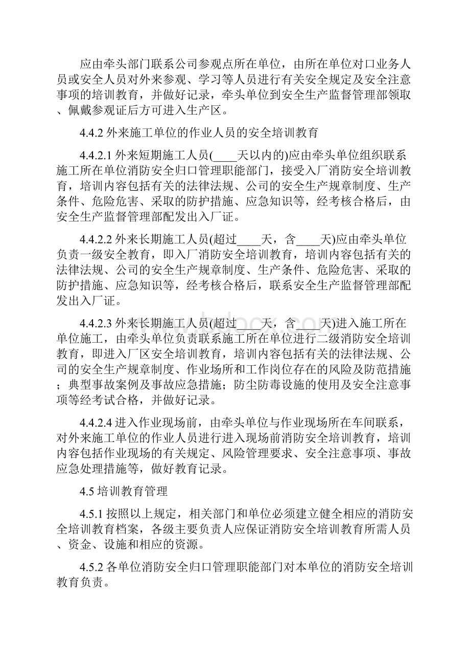 消防安全教育培训制度范本19篇.docx_第3页