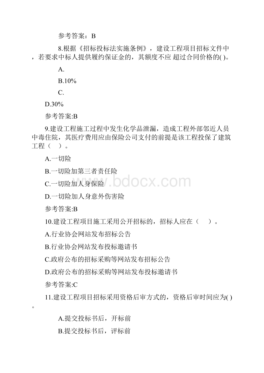 监理工程师考试《建设工程合同管理》真题答案.docx_第3页