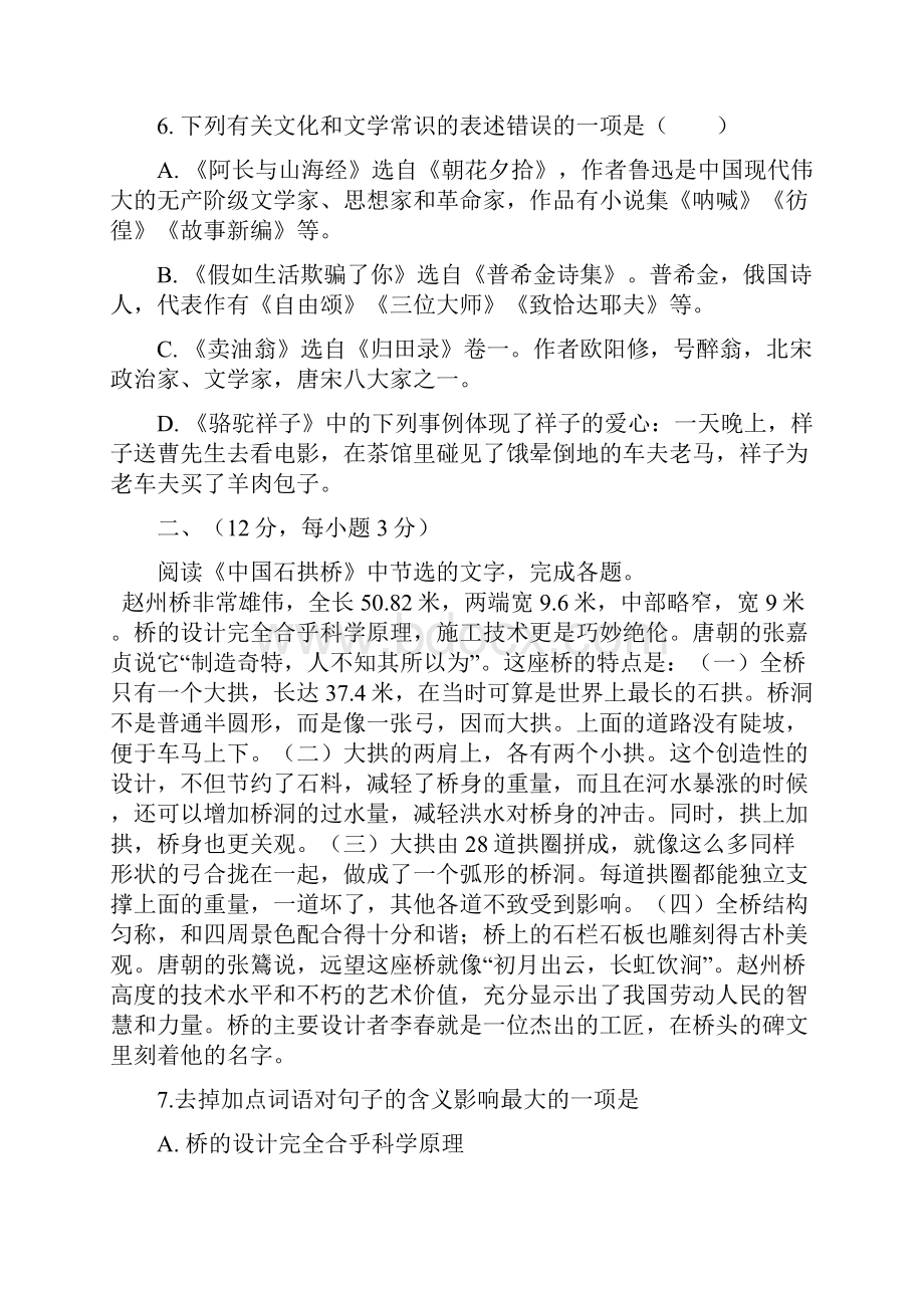 学年九年级下学期第一次月考语文试题.docx_第3页