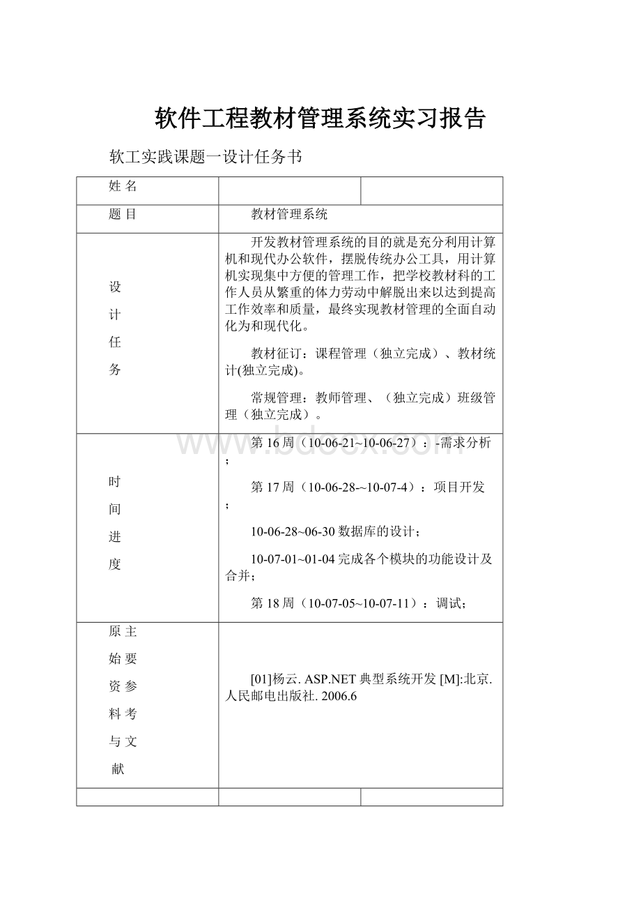 软件工程教材管理系统实习报告.docx