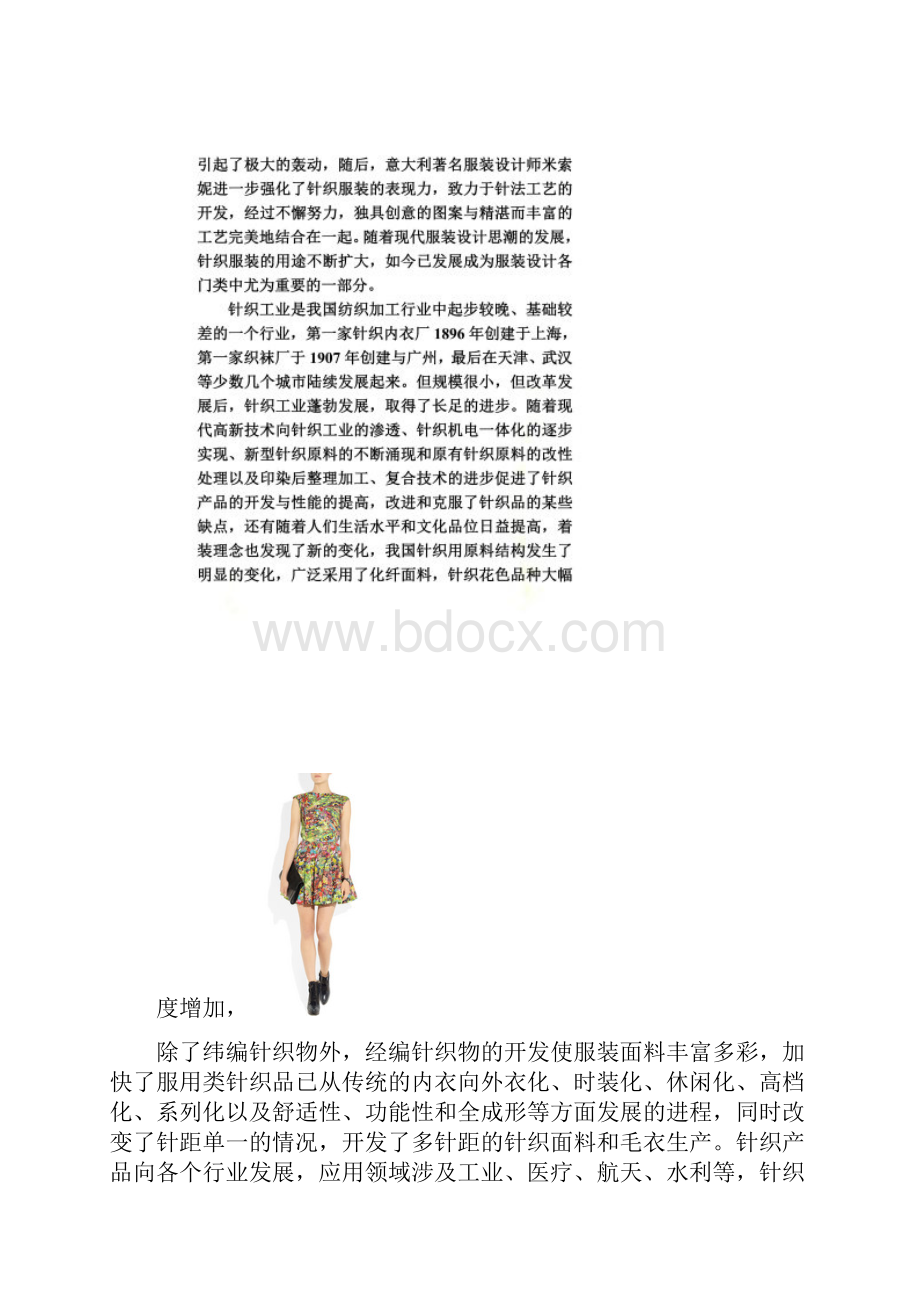 针织服装历史与当前发展状况.docx_第3页