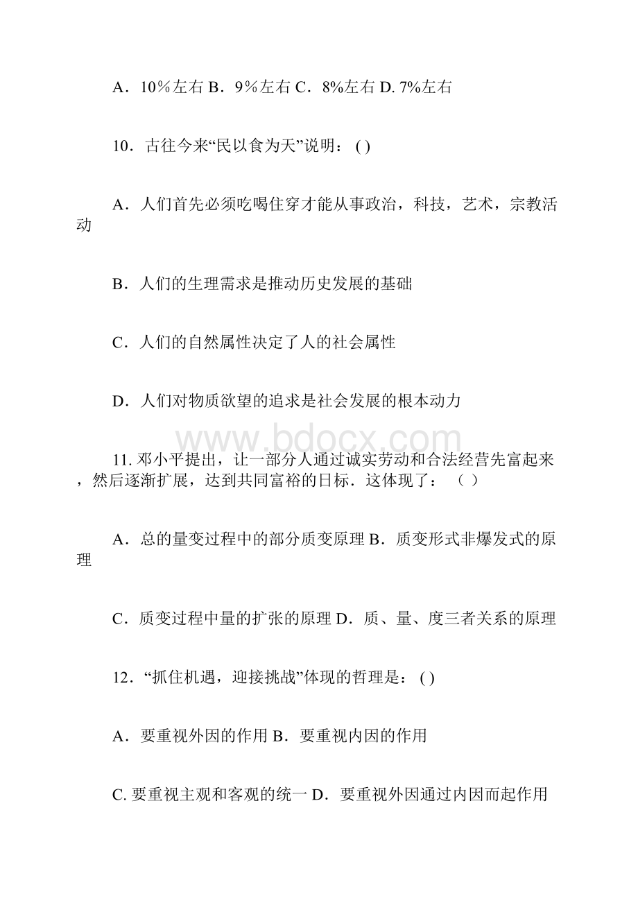 河南省军转干部考试真题.docx_第2页