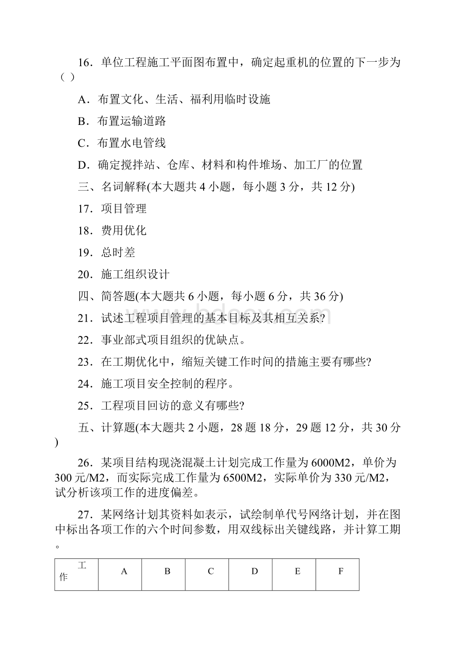 建筑工程项目管理试题及答案.docx_第3页