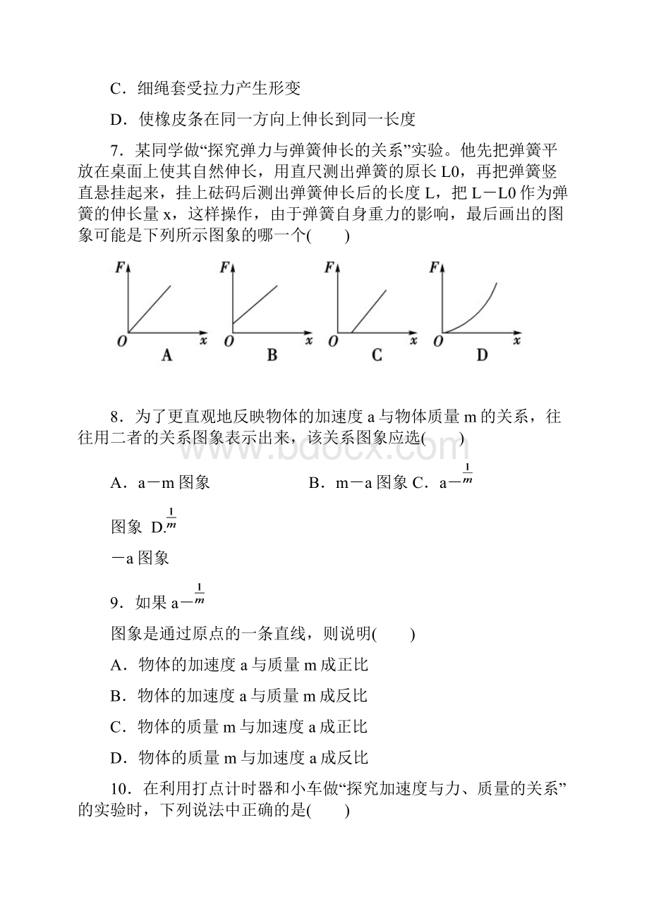 专题16 力学实验高考押题学生.docx_第3页