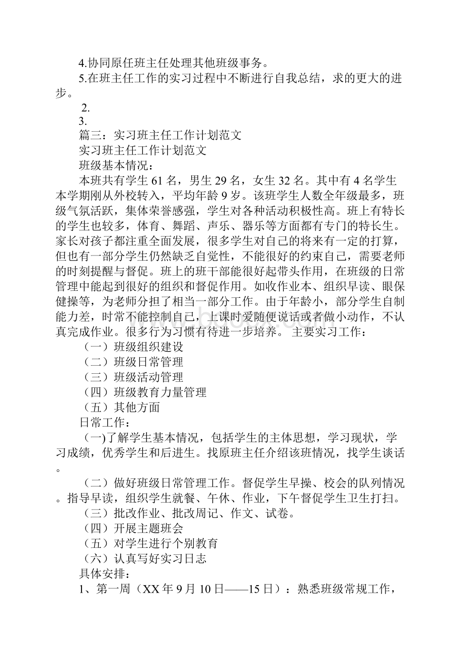 实习班主任试作工作计划.docx_第2页