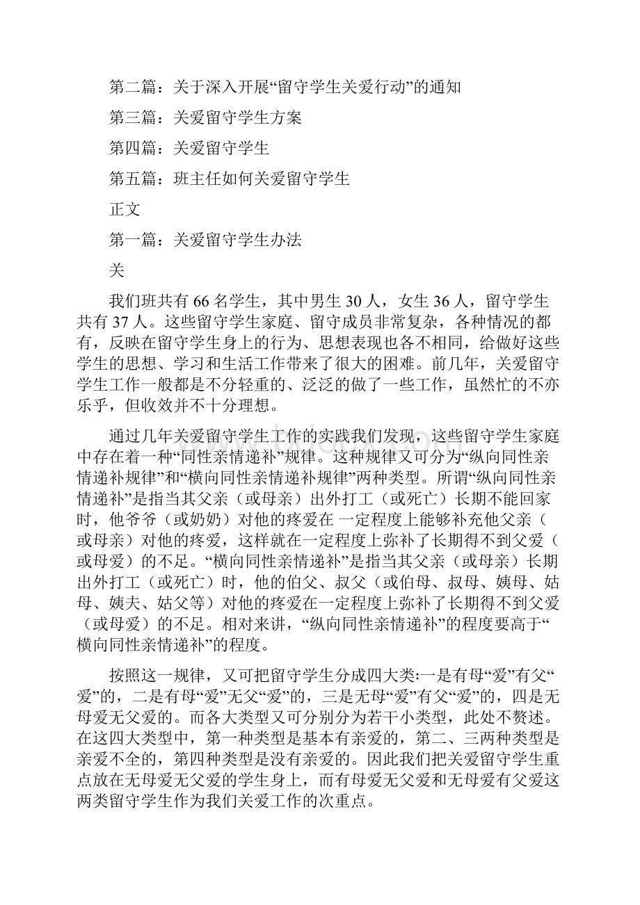 关爱留守儿童座谈会发言稿与关爱留守学生演讲稿汇编.docx_第3页