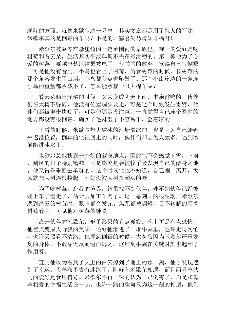 《米歇尔一只倒霉的羊》读后感及心得精选多篇.docx_第2页