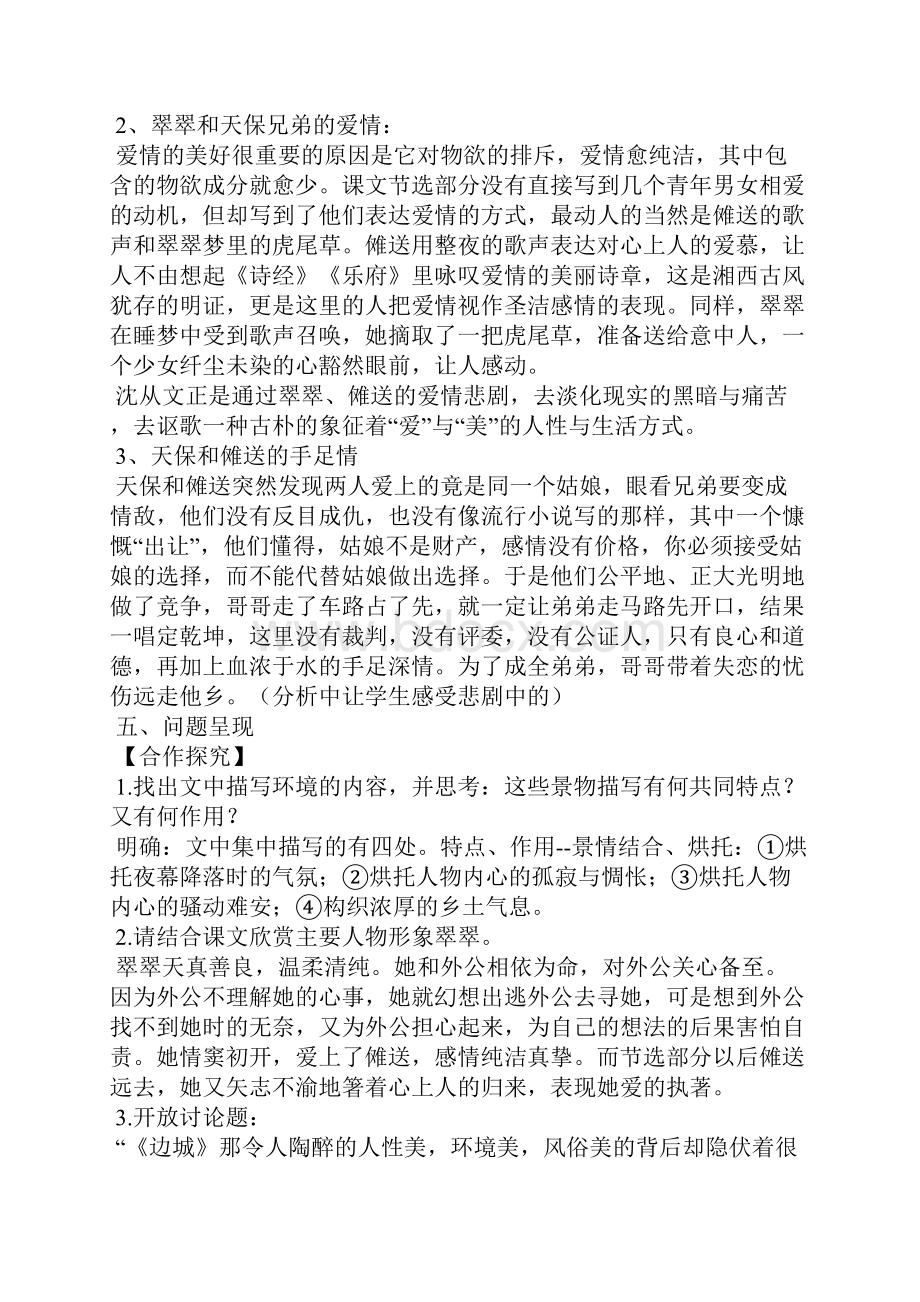 边城导学案高中新课程人教版.docx_第3页