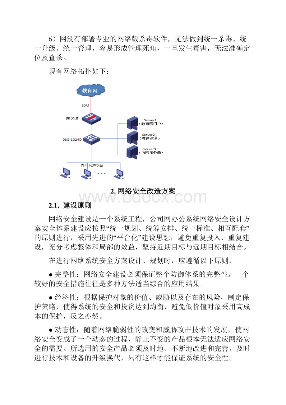 OA办公系统内网络安全设计方案.docx_第2页