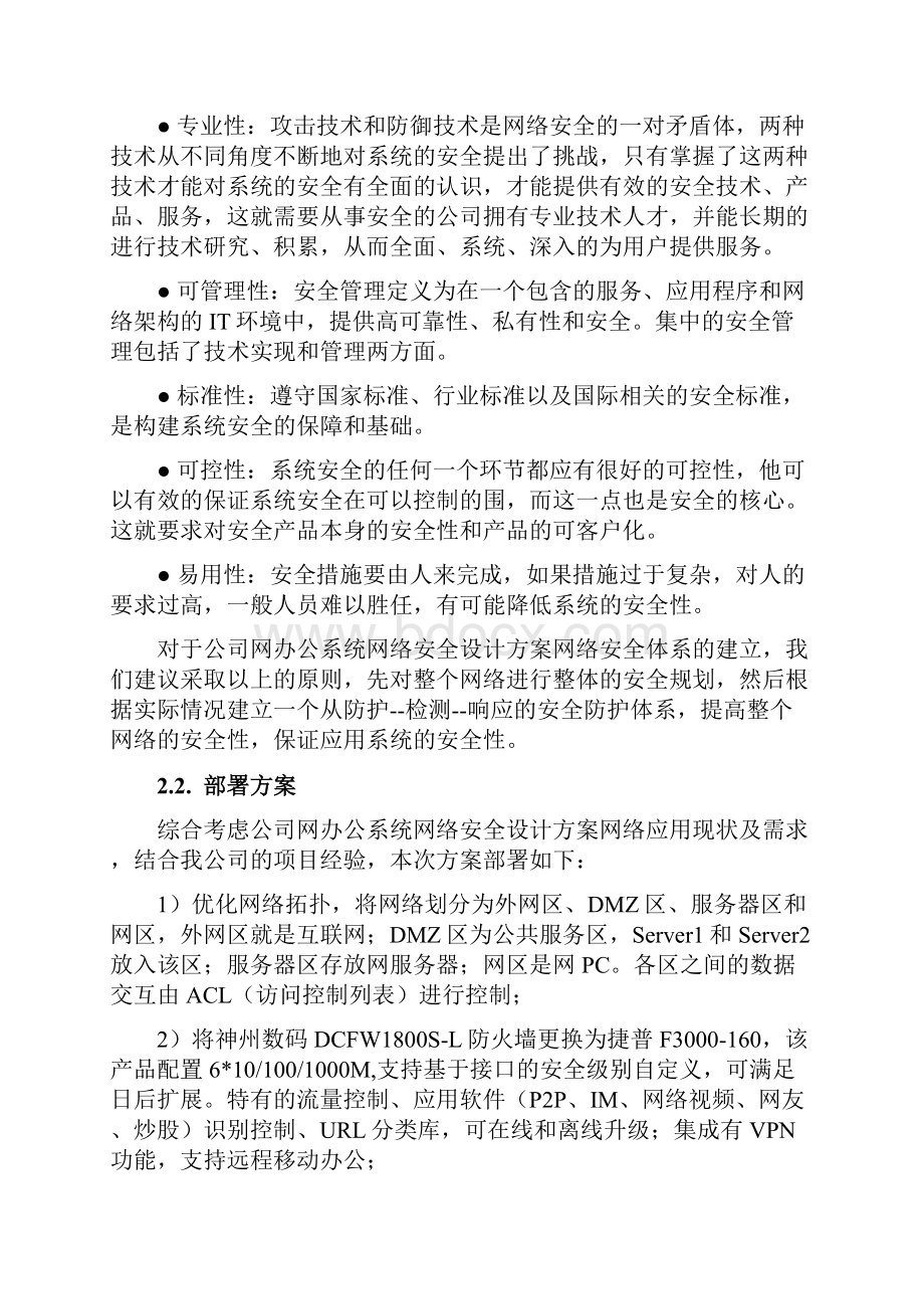 OA办公系统内网络安全设计方案.docx_第3页