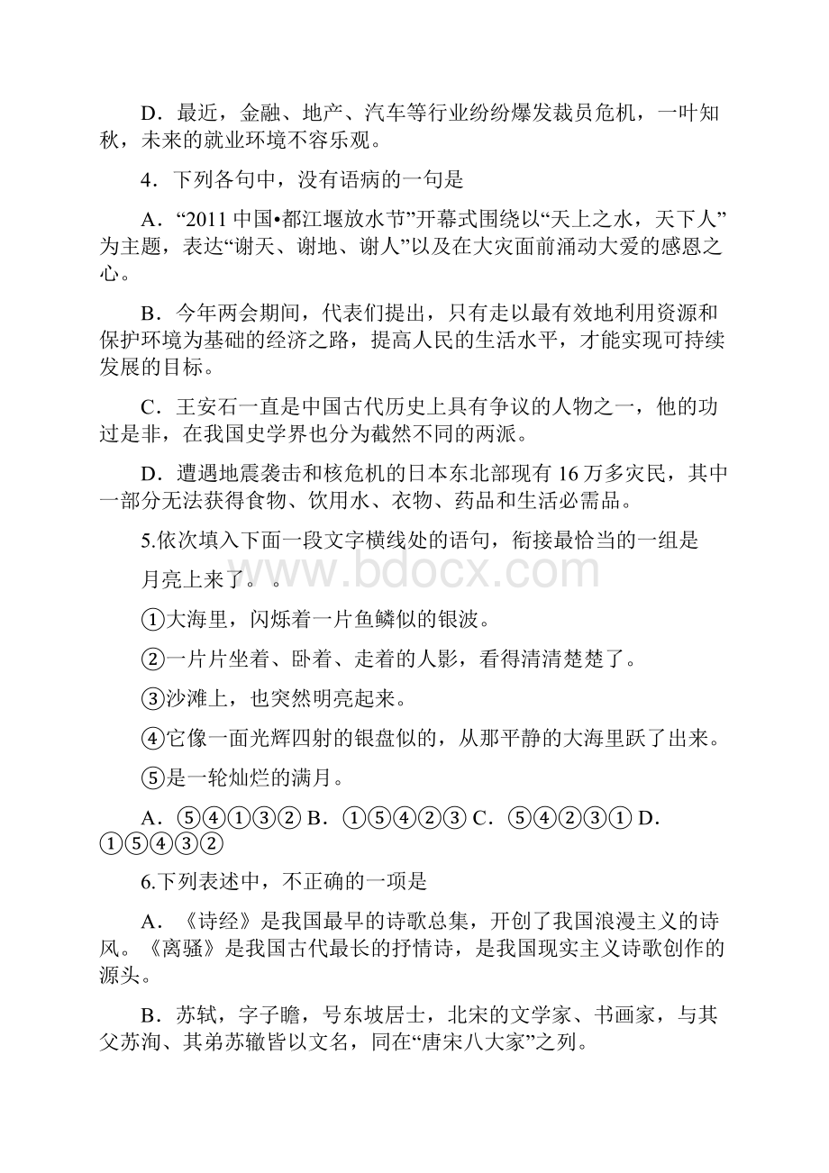 黑龙江省哈尔滨第三十二中学学年高一上学期期末考试语文.docx_第2页