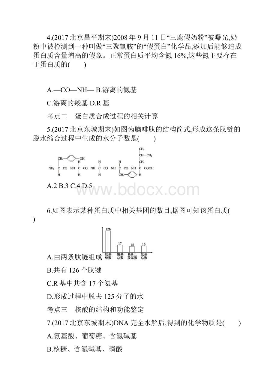 第3讲 蛋白质核酸糖类和脂质附答案解析.docx_第2页