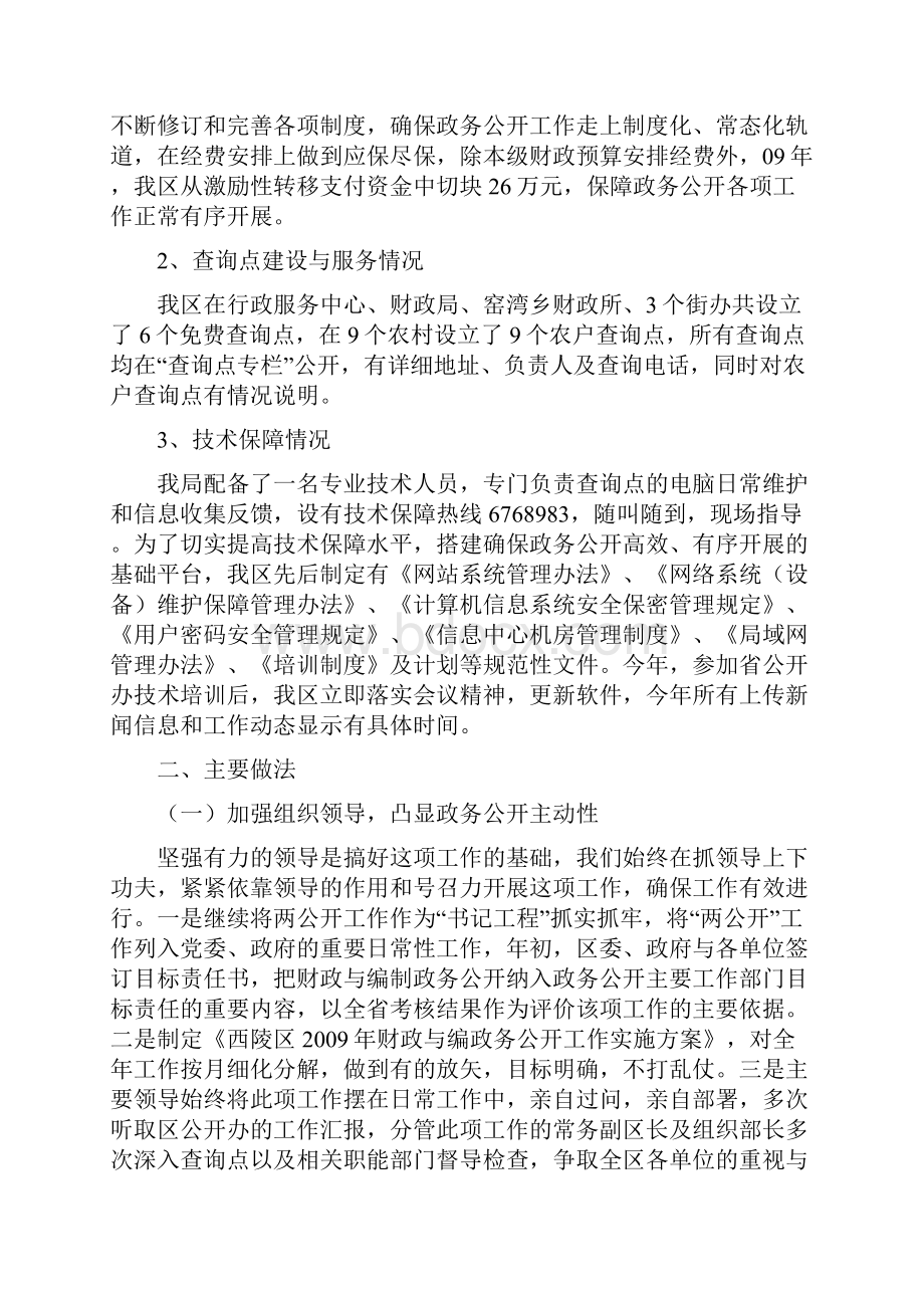 西陵区财政与编制政务公开工作.docx_第3页