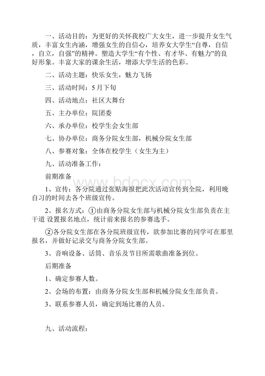 第七届女生文化艺术节活动策划书1.docx_第3页