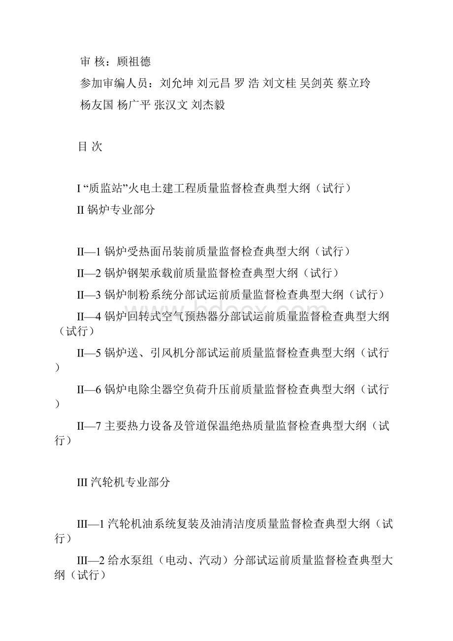 火电工程质量监督站质量监督检查典型大纲1995.docx_第3页