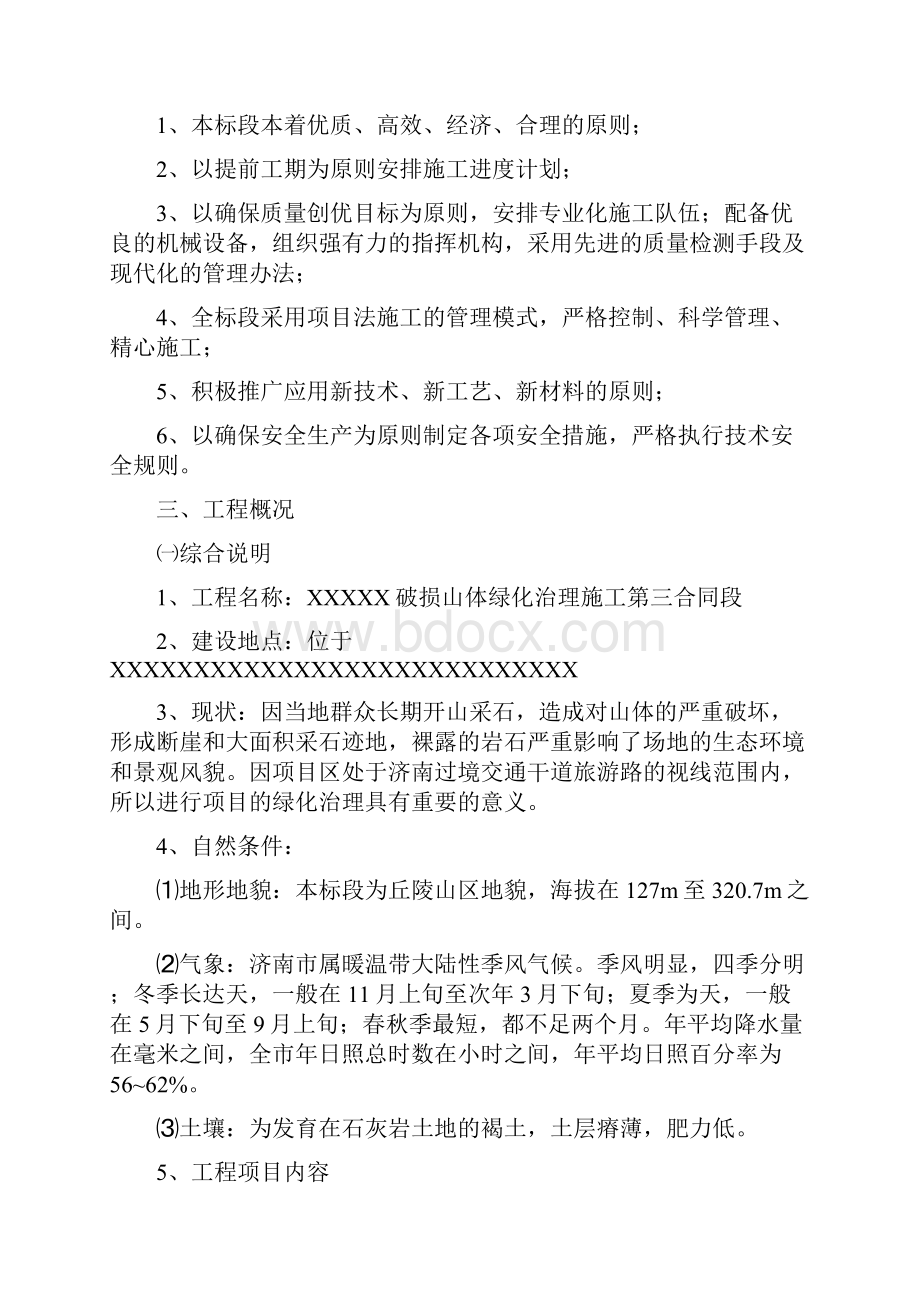 破损山体治理绿化工程施工组织设计完整版.docx_第2页