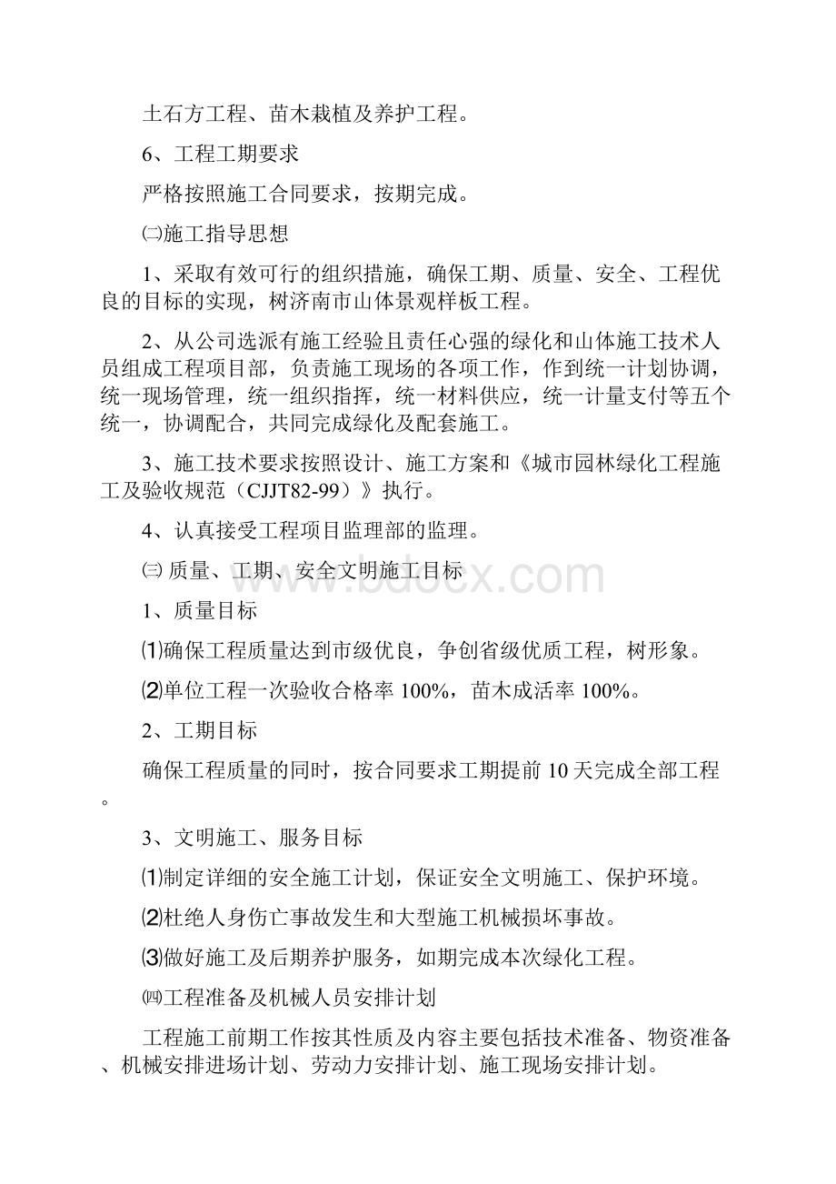 破损山体治理绿化工程施工组织设计完整版.docx_第3页