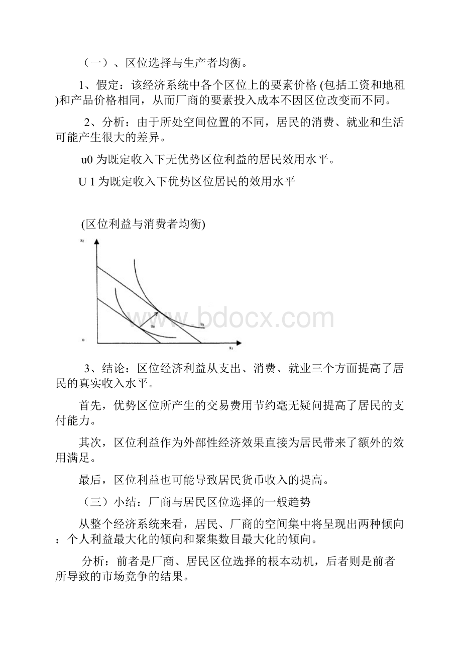 区域经济学重点.docx_第2页