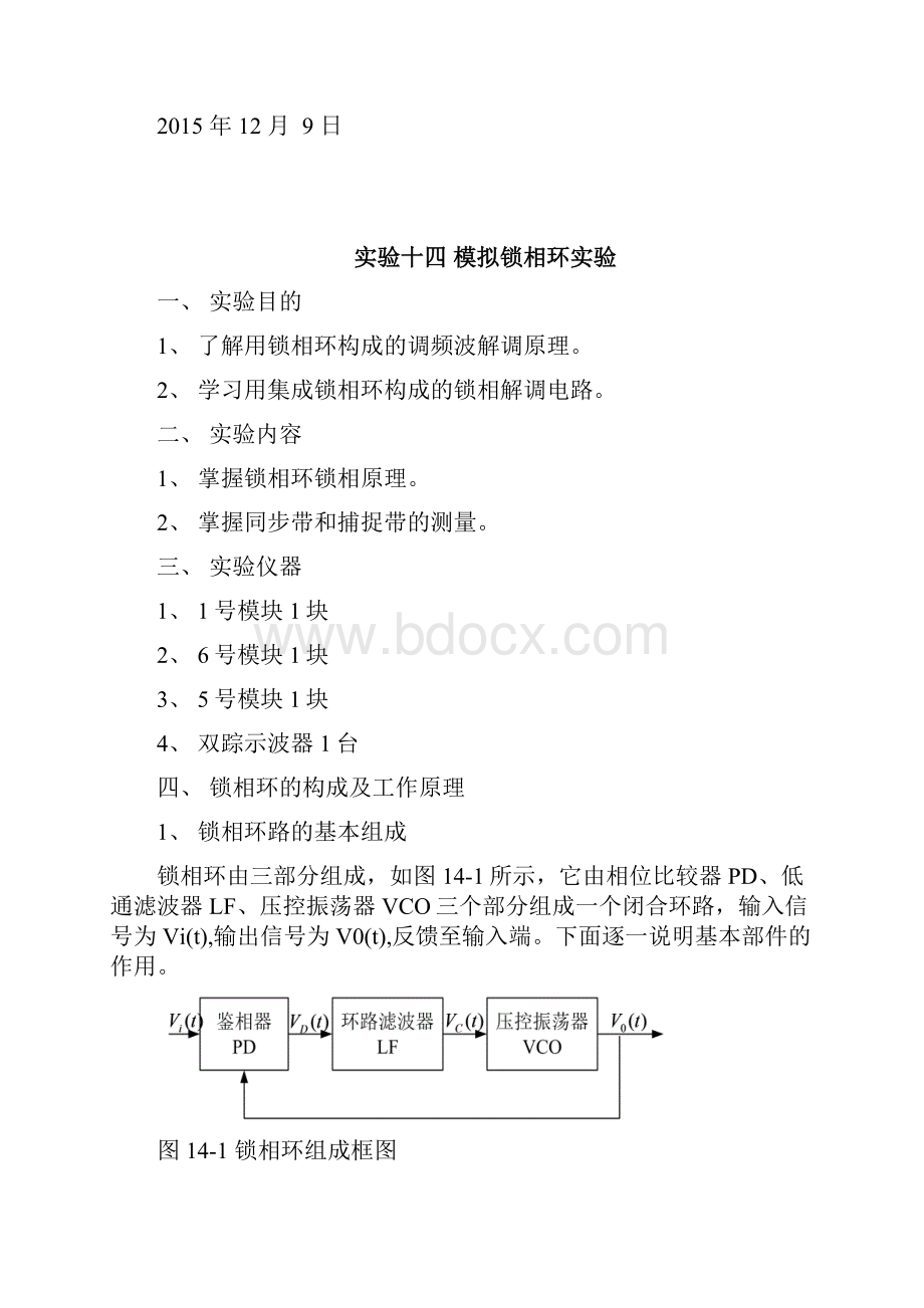 高频电子线路实验9.docx_第2页