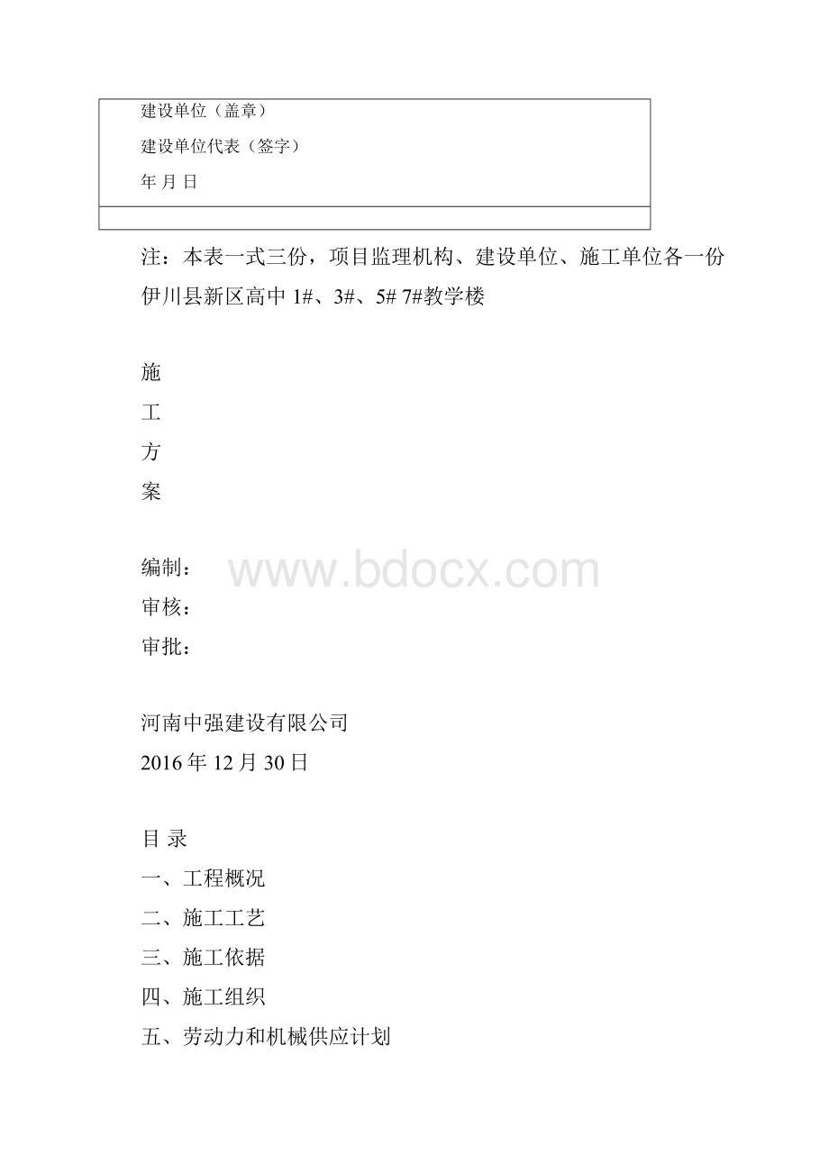 1#3#5#7#教学楼载体桩施工方案.docx_第2页