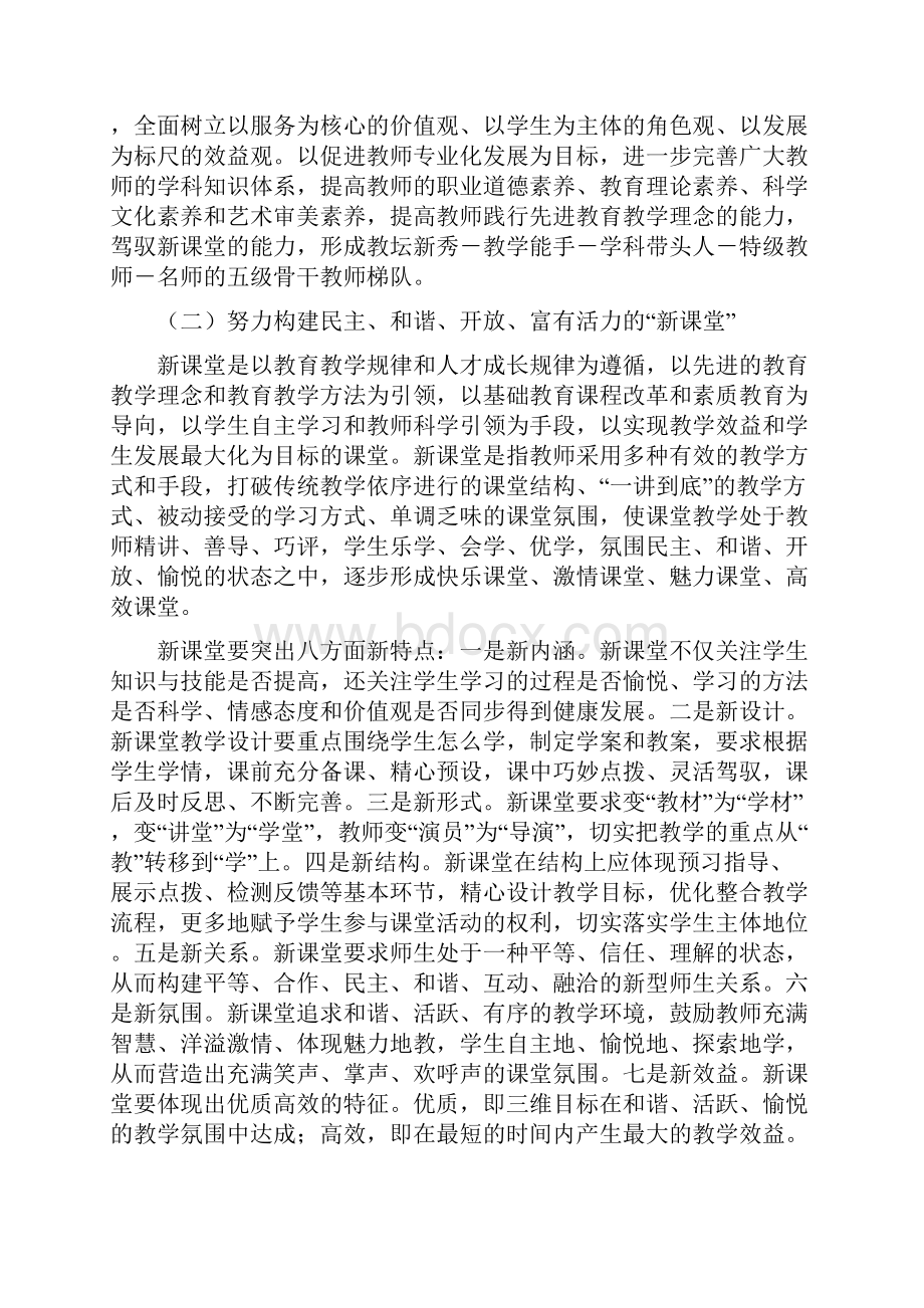 新课堂创建年活动实施方案精.docx_第2页