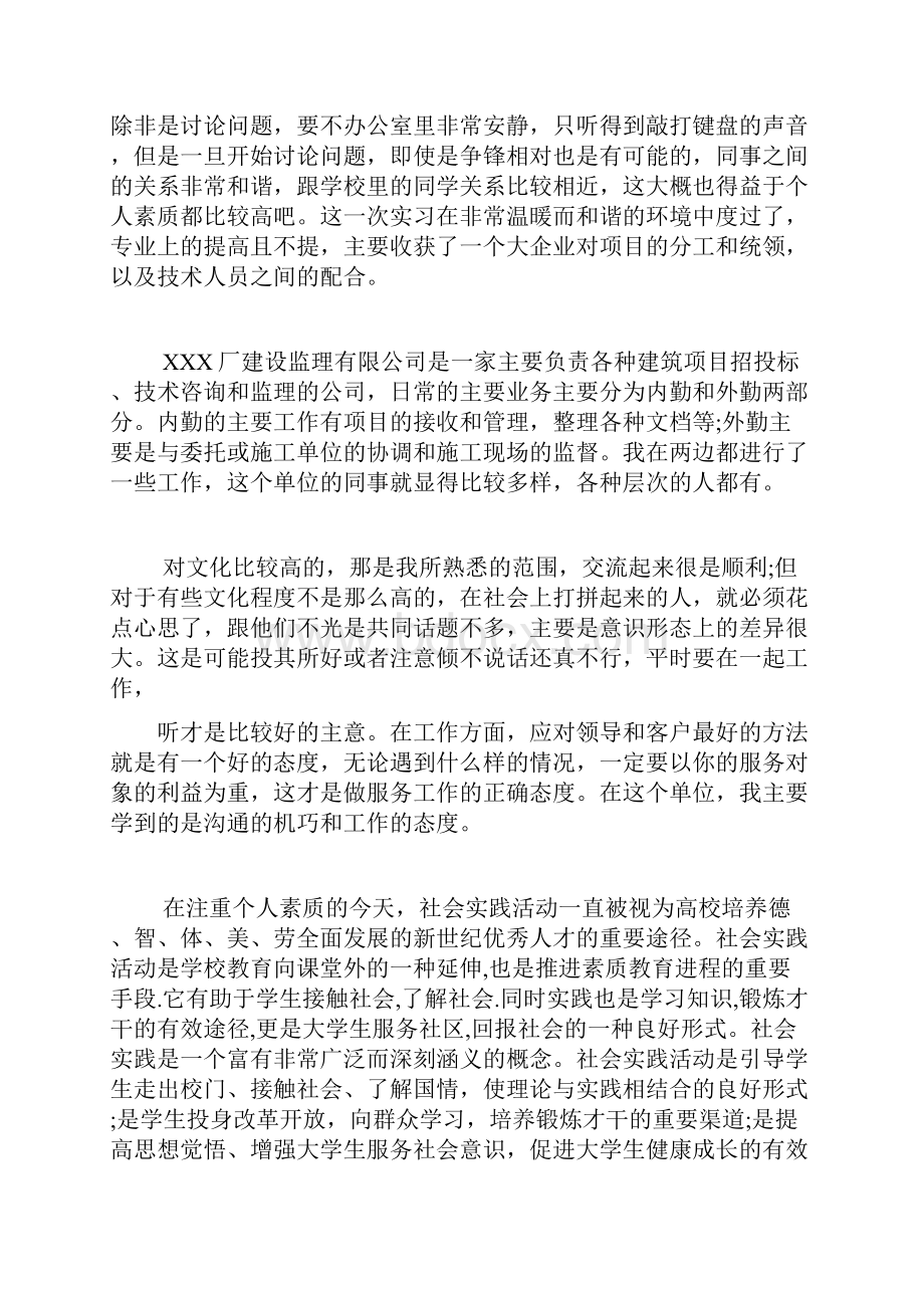 研究生社会实践活动报告范文.docx_第2页