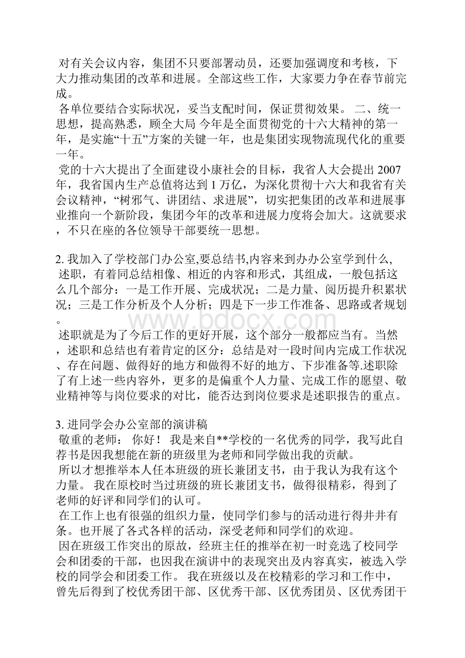 学校校务办公室部门表态发言稿.docx_第3页