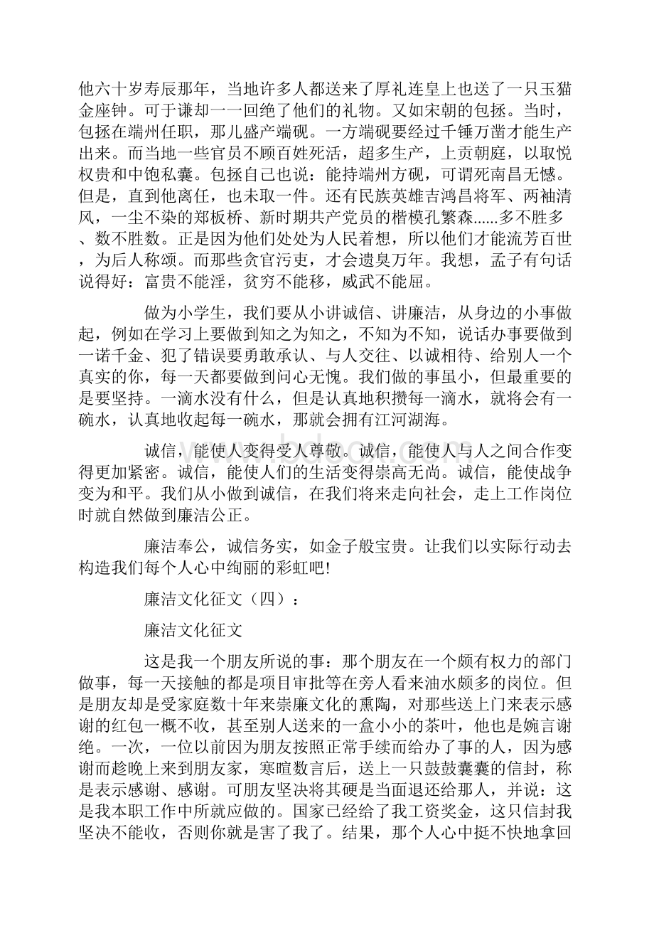 廉洁文化征文12篇优秀版.docx_第3页