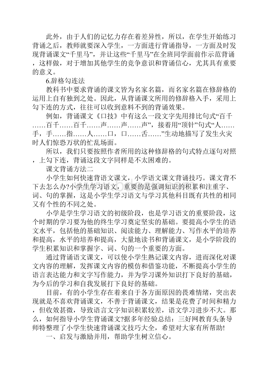 小学三年级语文课文背诵方法.docx_第2页