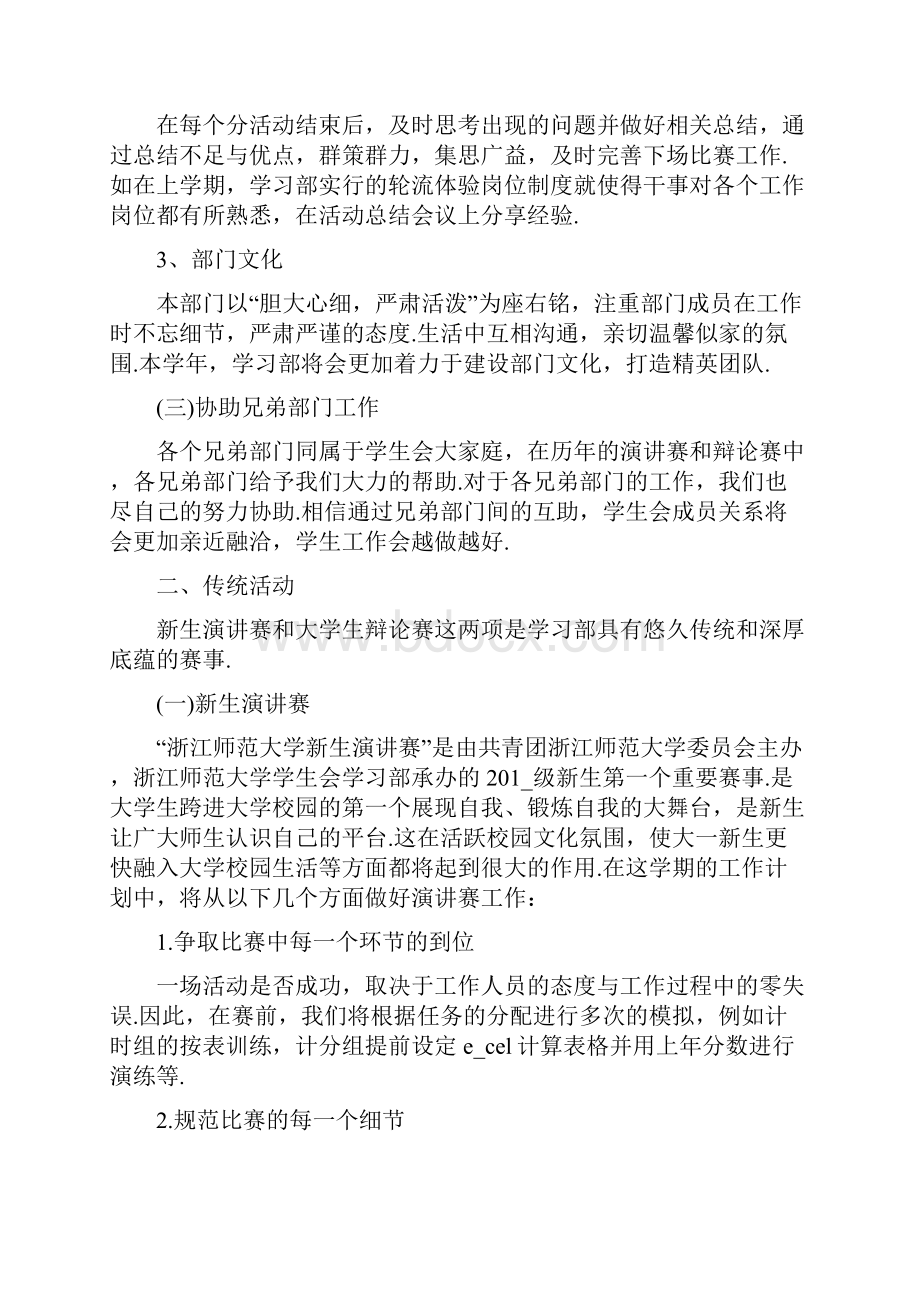 大学学生会学习部工作计划书.docx_第2页