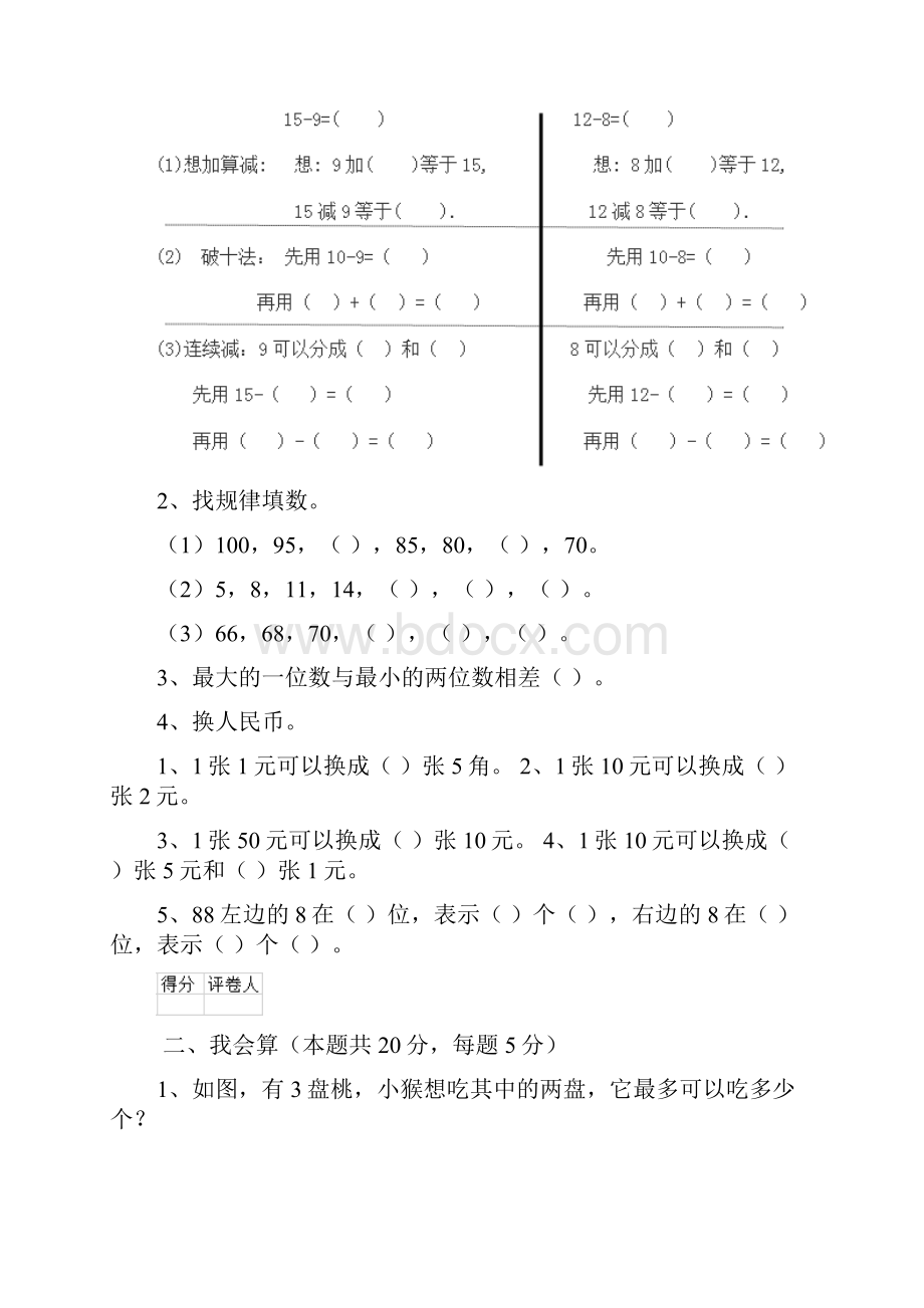 一年级数学上册期中考试试题 江苏版 附解析.docx_第2页