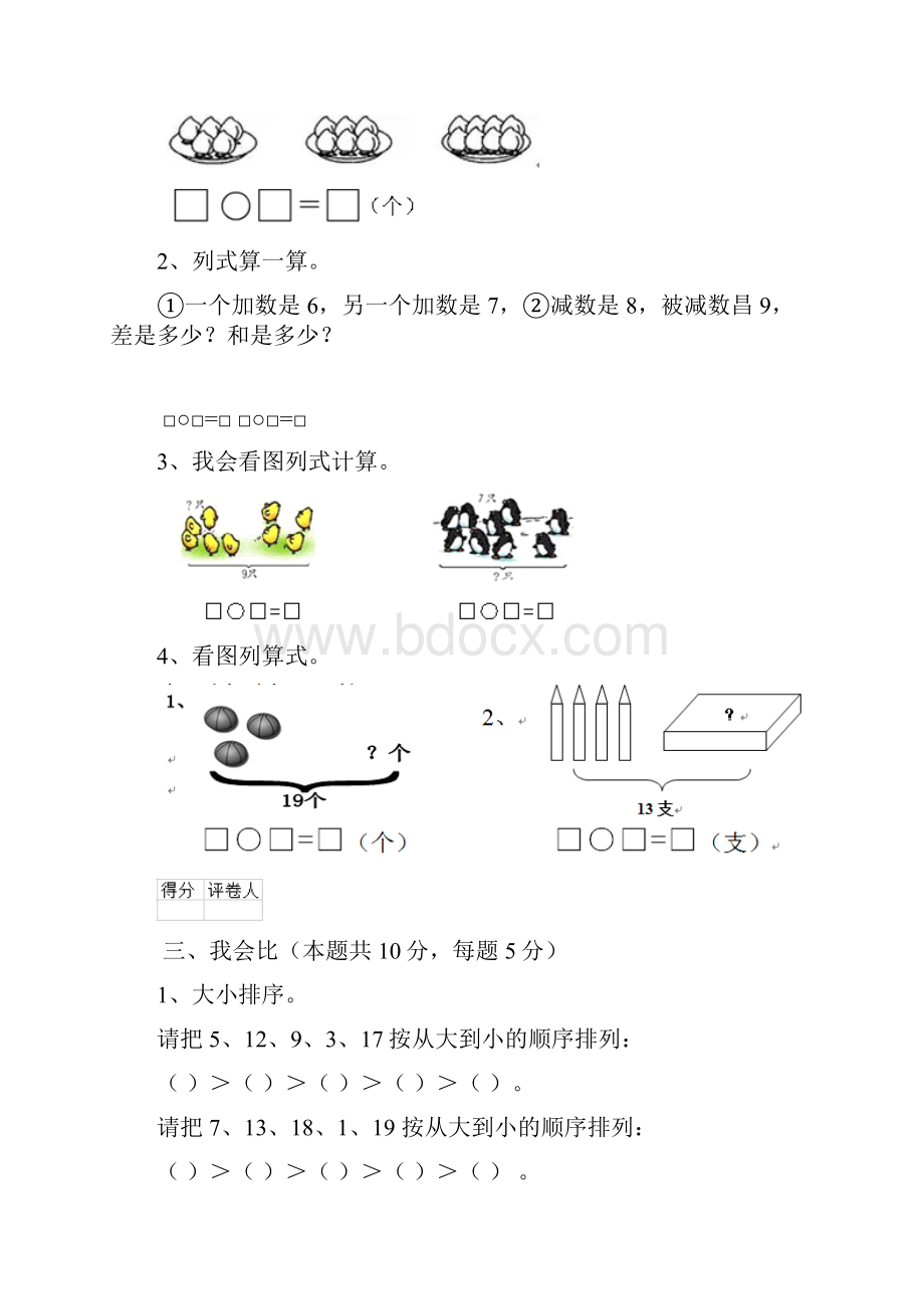 一年级数学上册期中考试试题 江苏版 附解析.docx_第3页