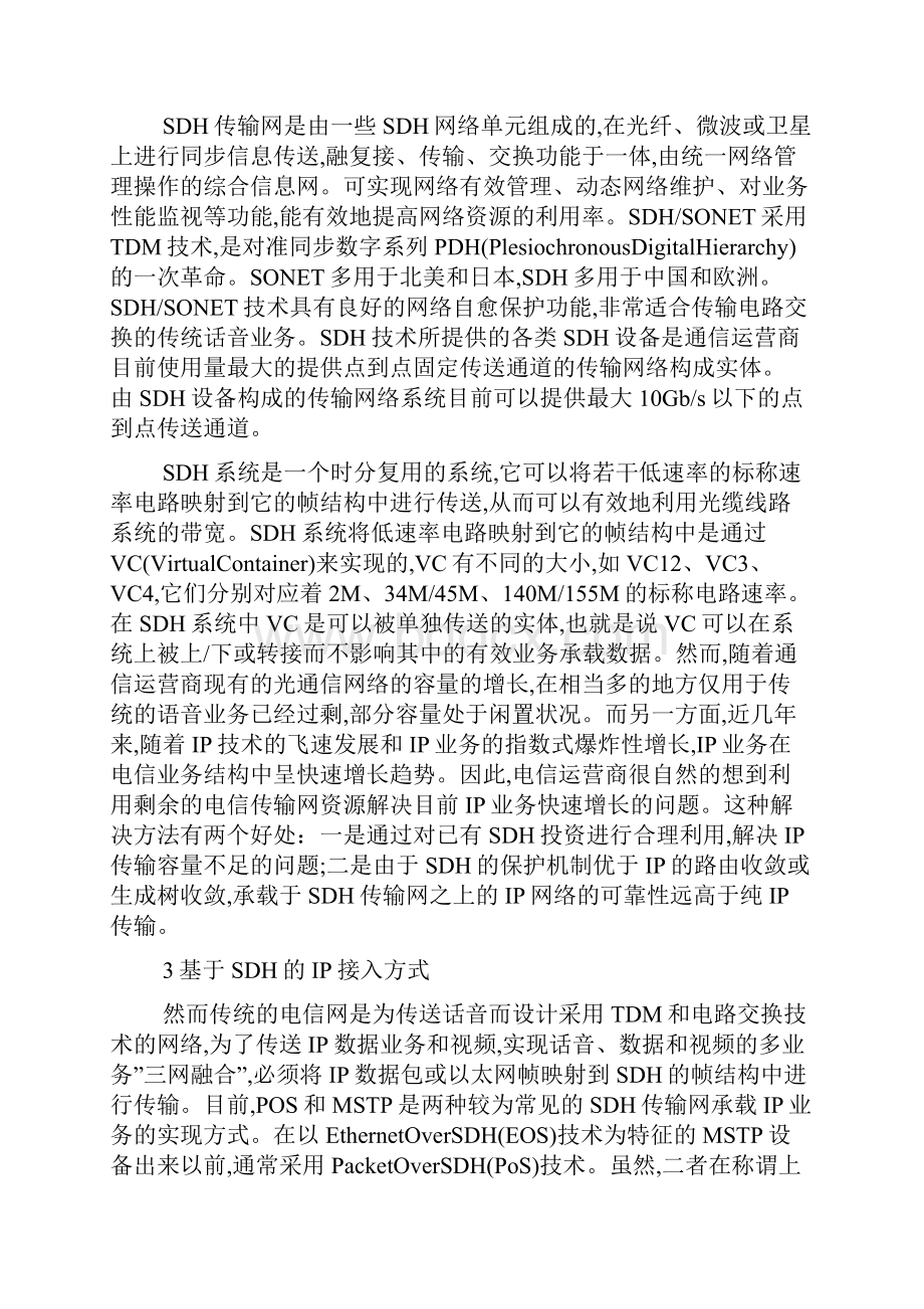 基于SDH传输网络的POS与EOS接入技术最新范文.docx_第2页