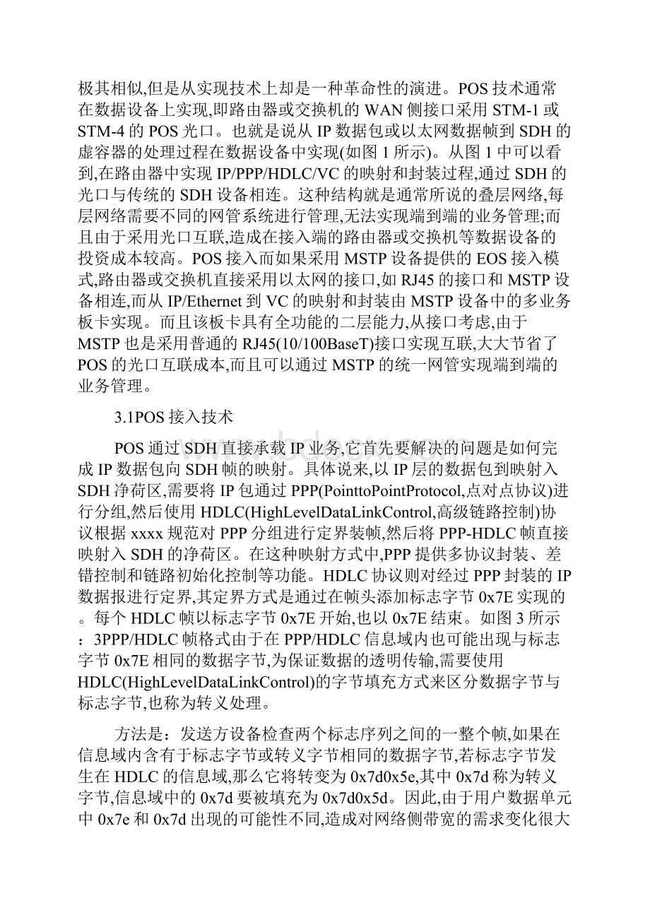 基于SDH传输网络的POS与EOS接入技术最新范文.docx_第3页