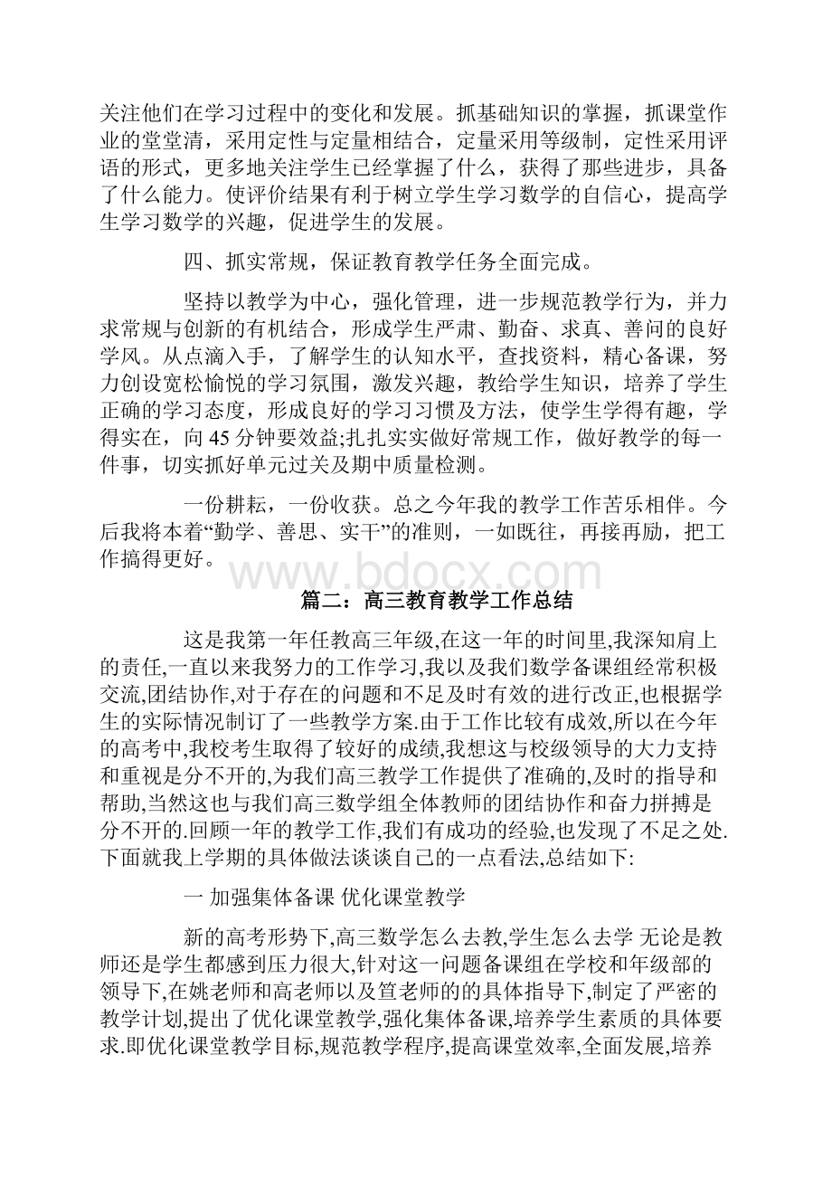 高三教育教学工作总结.docx_第2页