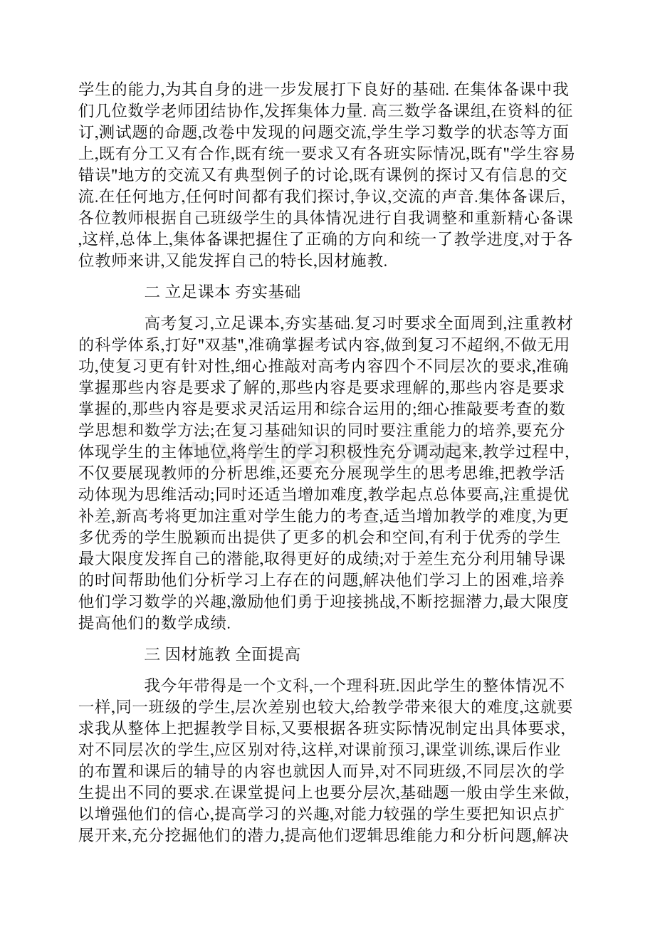 高三教育教学工作总结.docx_第3页