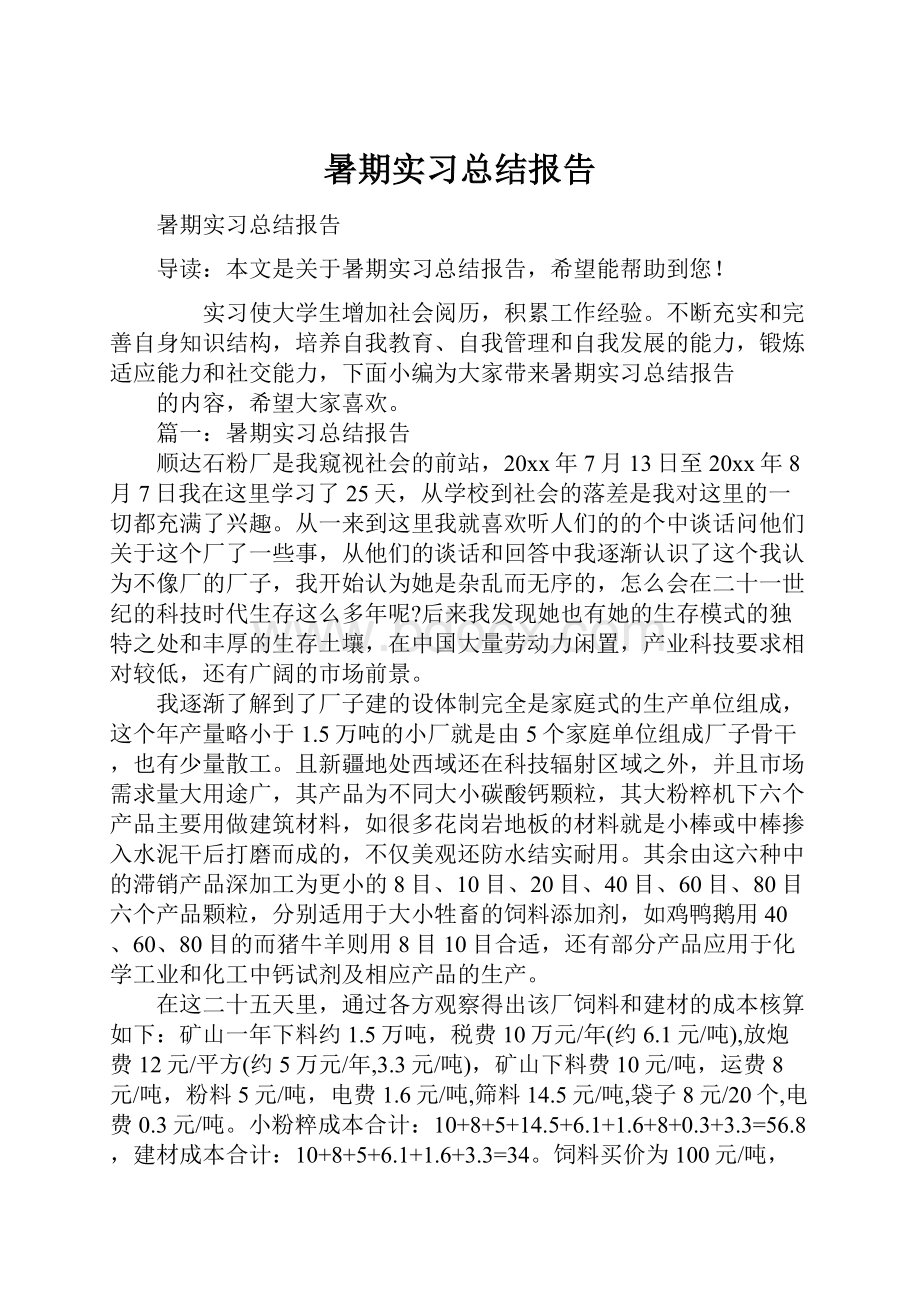 暑期实习总结报告.docx