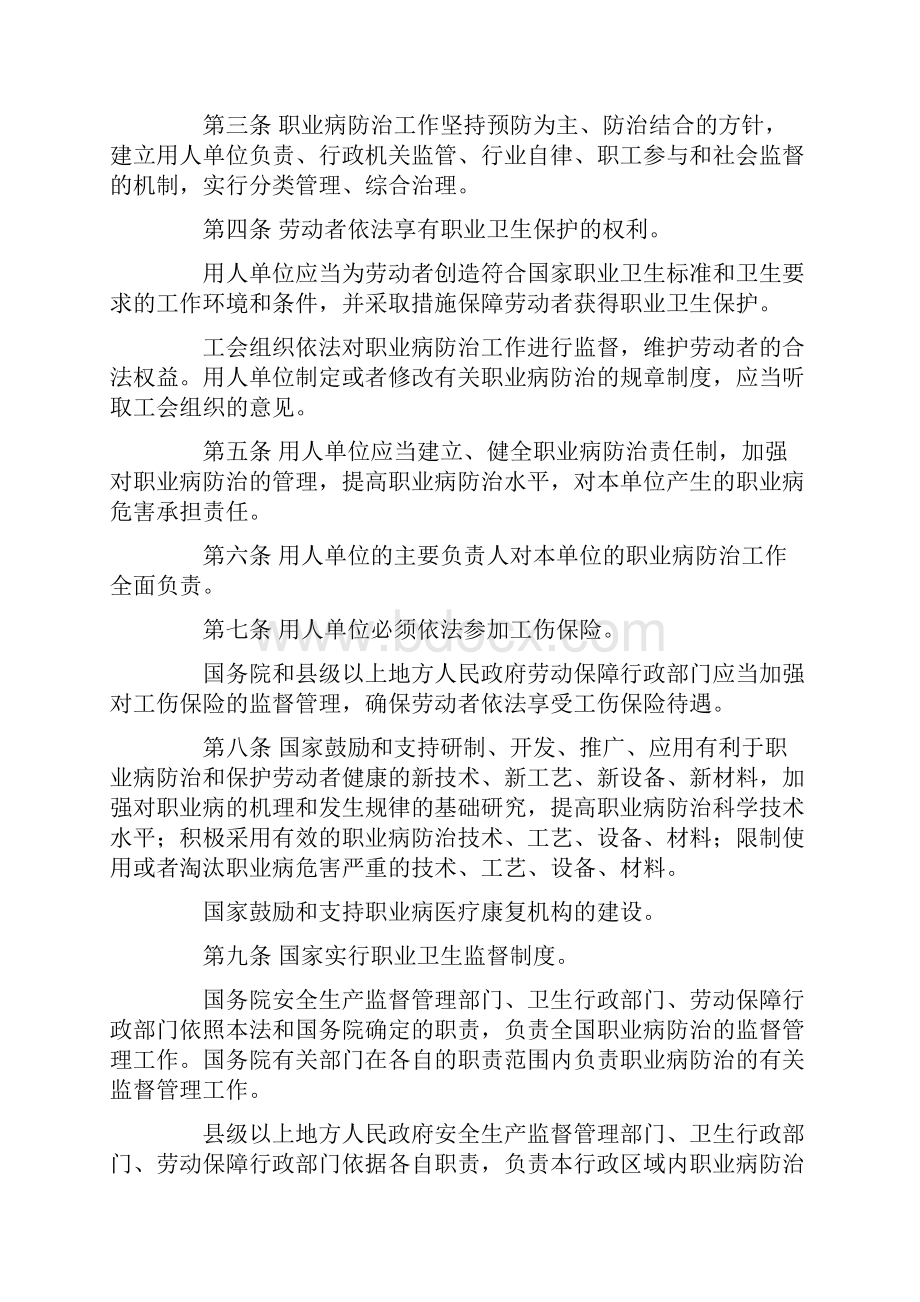 中华人民共和国职业病防治法新修订.docx_第2页