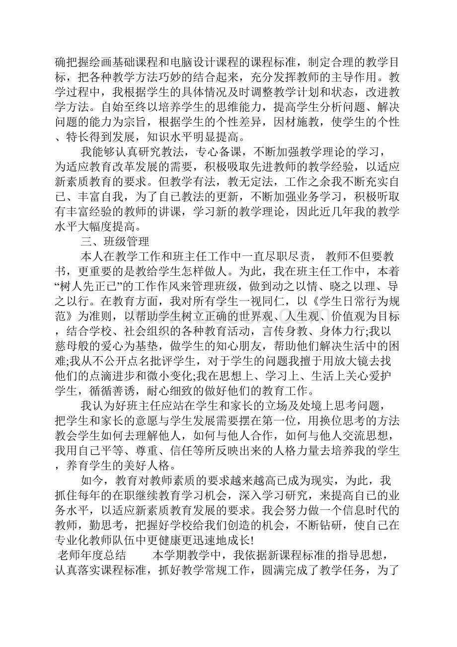 老师年度总结.docx_第2页